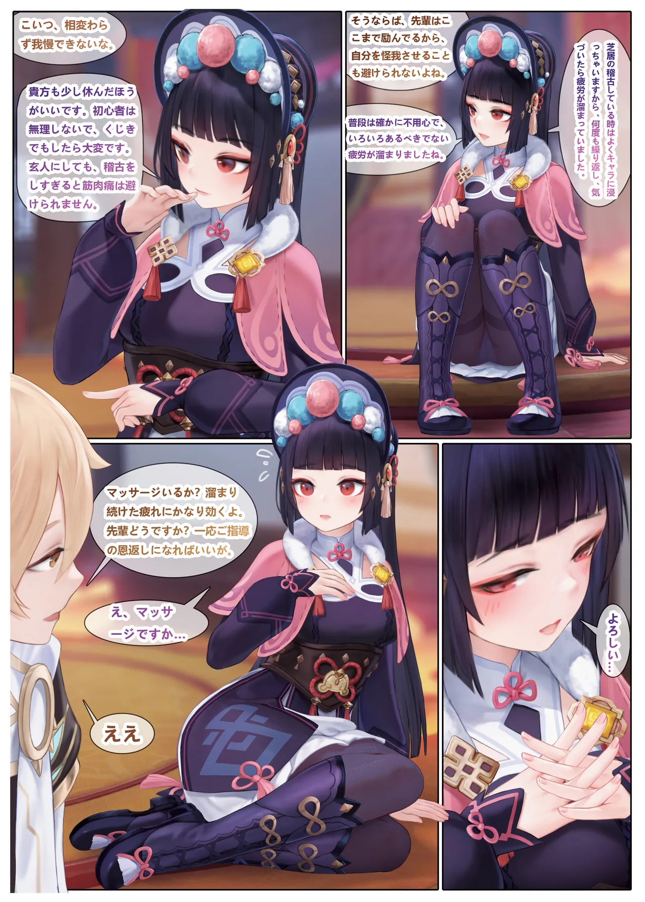 雲菫との悪戯 - page4