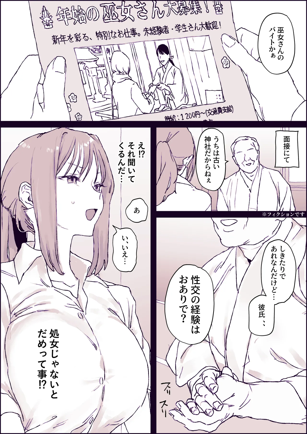 バイトの巫女 - page2