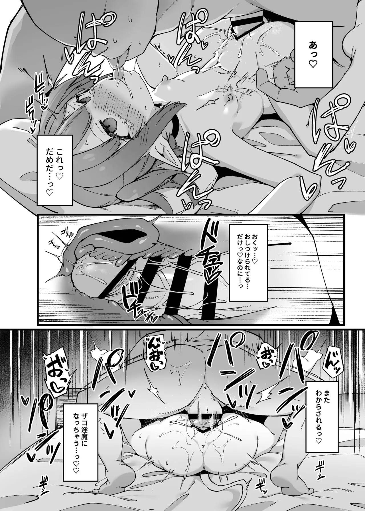 牝ガキ淫魔がおじさんにわからせられる話II - page18