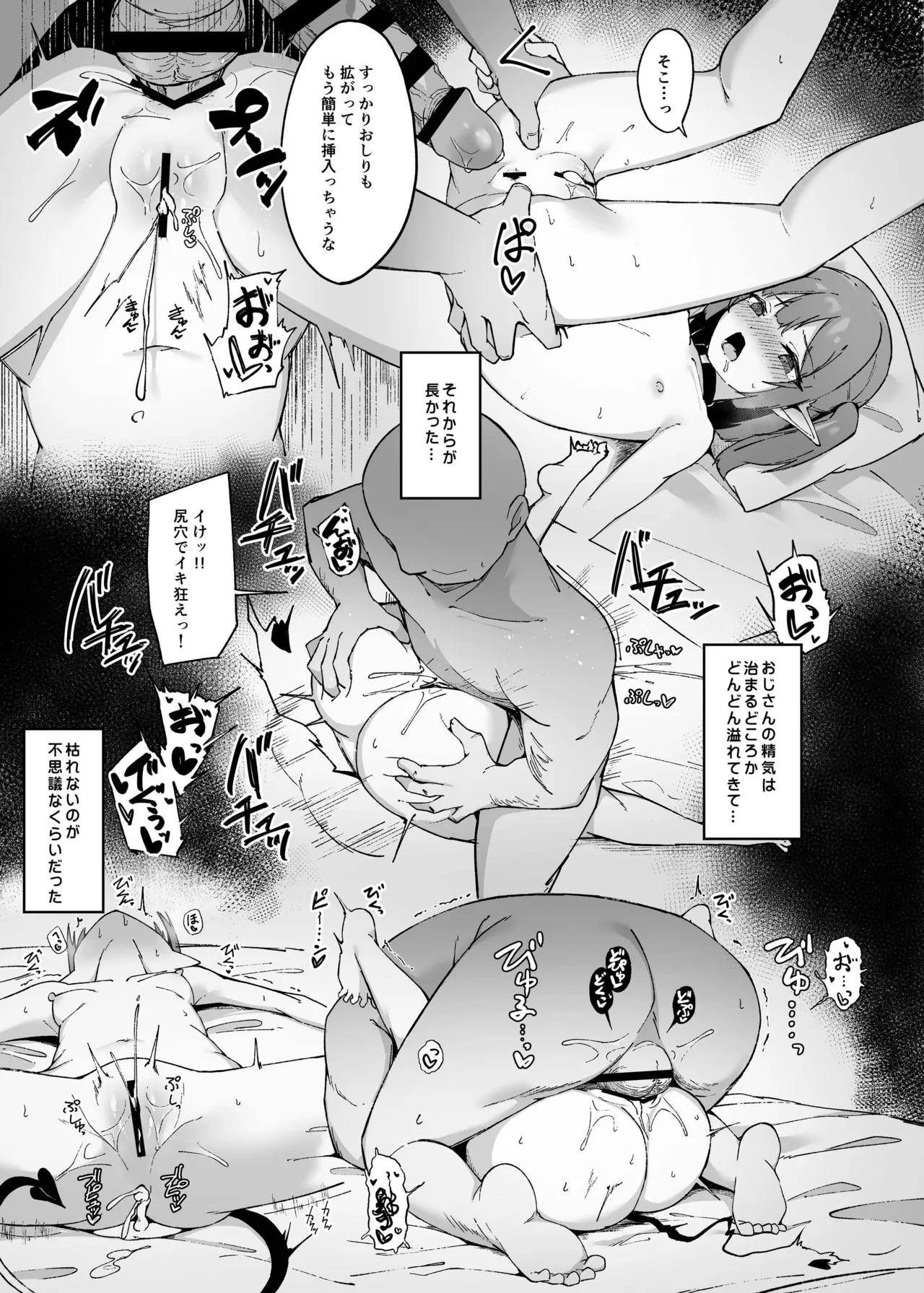 牝ガキ淫魔がおじさんにわからせられる話II - page21