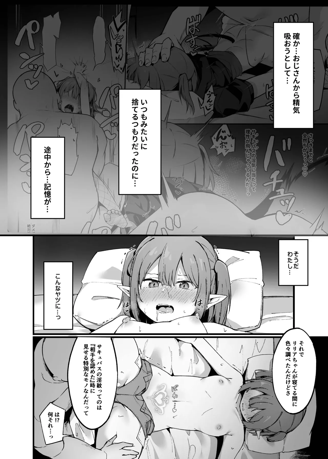 牝ガキ淫魔がおじさんにわからせられる話II - page4