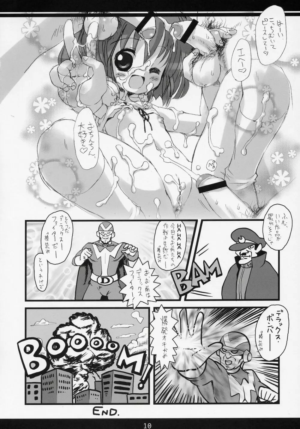 (C70) [直道館 (ホルモン恋次郎, MARCYどっぐ) Lovely Hearts EXAXXION (トゥハート2) - page11
