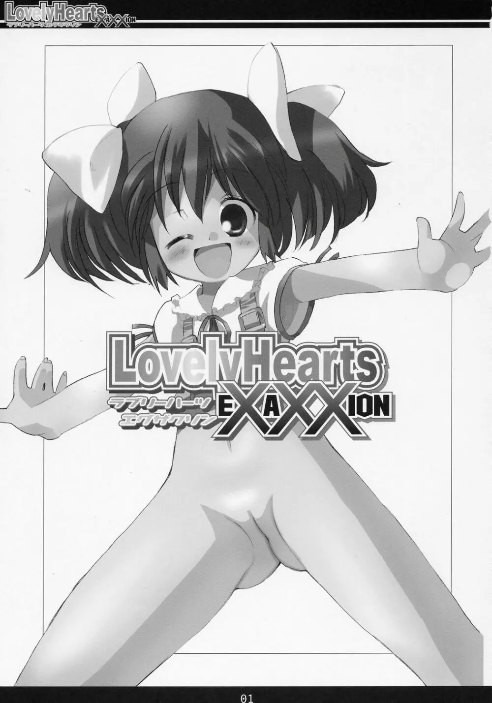 (C70) [直道館 (ホルモン恋次郎, MARCYどっぐ) Lovely Hearts EXAXXION (トゥハート2) - page2