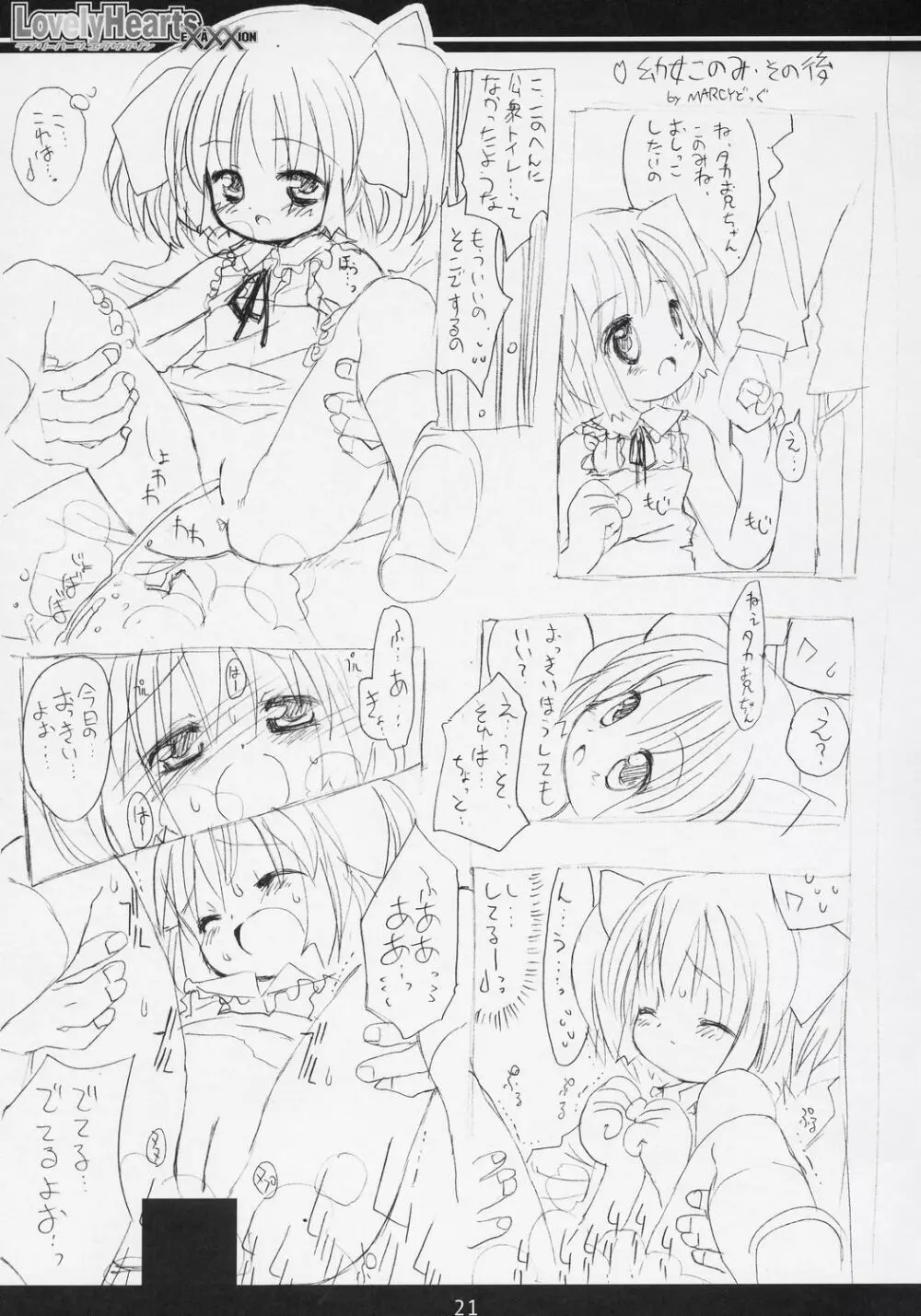 (C70) [直道館 (ホルモン恋次郎, MARCYどっぐ) Lovely Hearts EXAXXION (トゥハート2) - page22