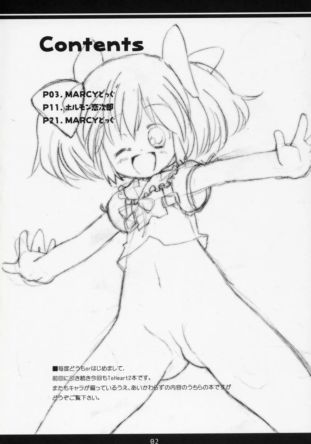 (C70) [直道館 (ホルモン恋次郎, MARCYどっぐ) Lovely Hearts EXAXXION (トゥハート2) - page3
