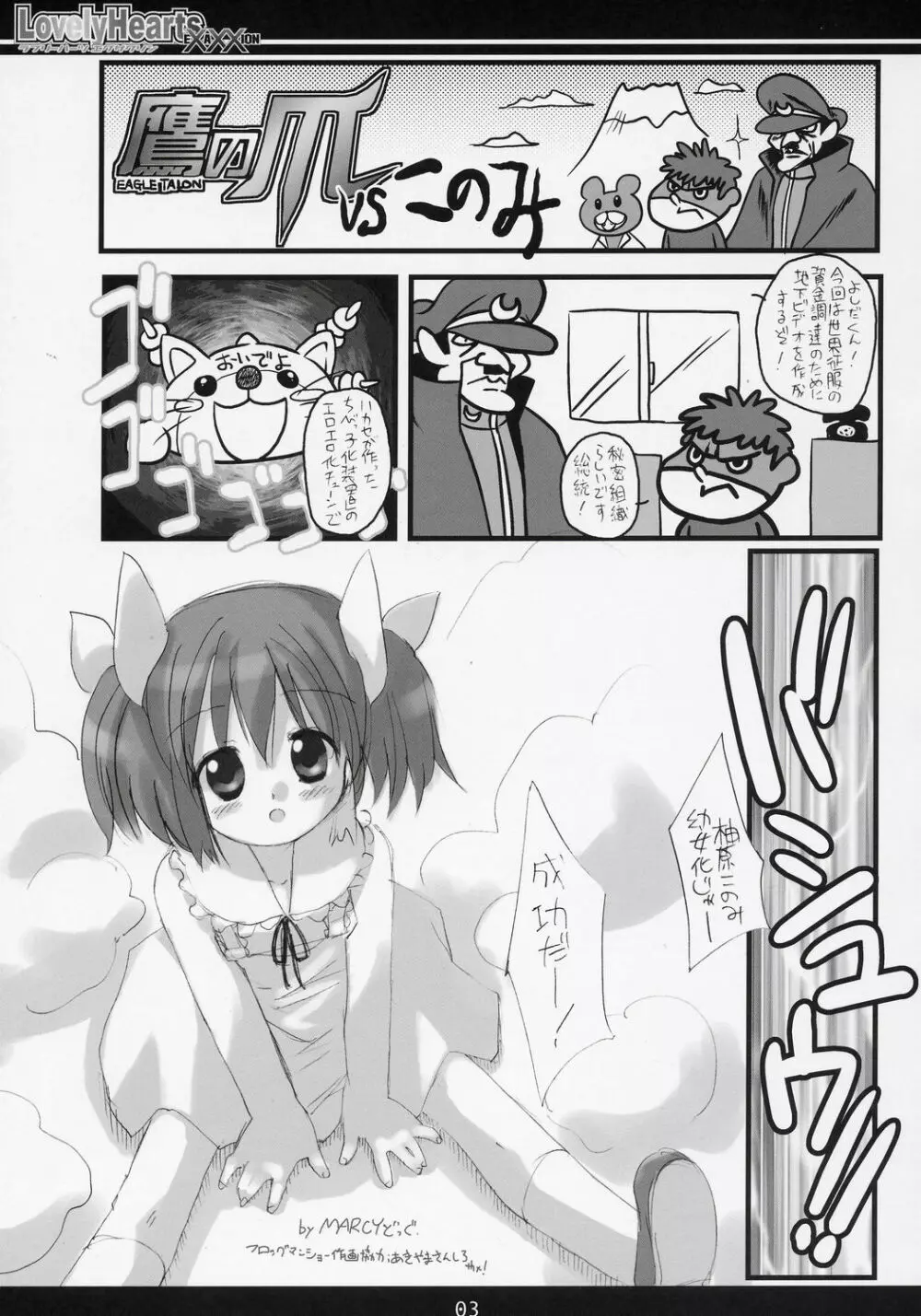 (C70) [直道館 (ホルモン恋次郎, MARCYどっぐ) Lovely Hearts EXAXXION (トゥハート2) - page4