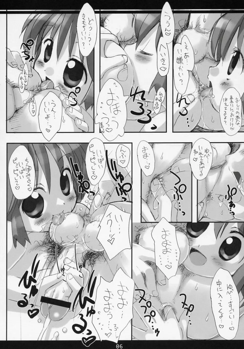 (C70) [直道館 (ホルモン恋次郎, MARCYどっぐ) Lovely Hearts EXAXXION (トゥハート2) - page7
