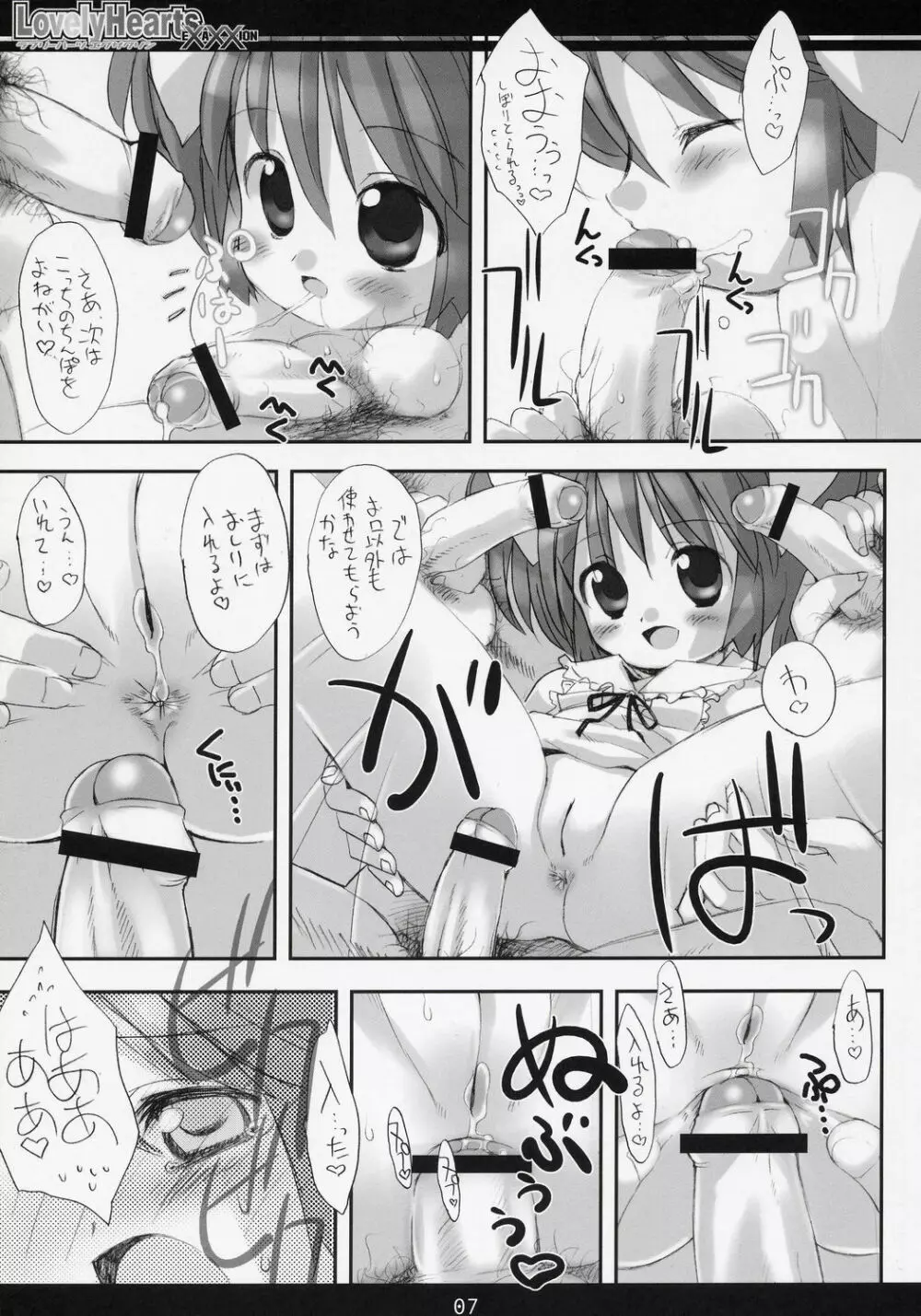 (C70) [直道館 (ホルモン恋次郎, MARCYどっぐ) Lovely Hearts EXAXXION (トゥハート2) - page8