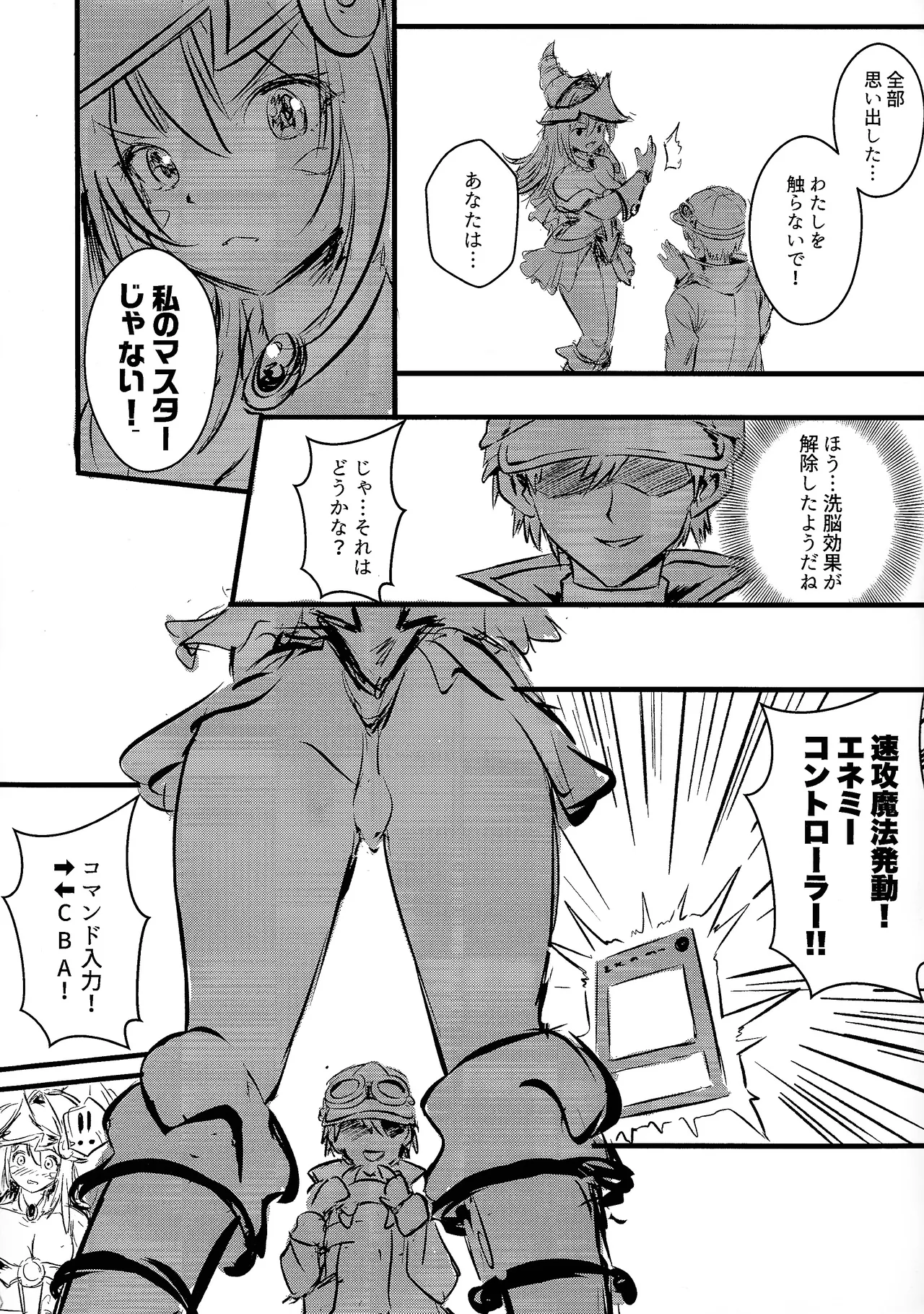 Overlay Magic 6 準備号 - page2