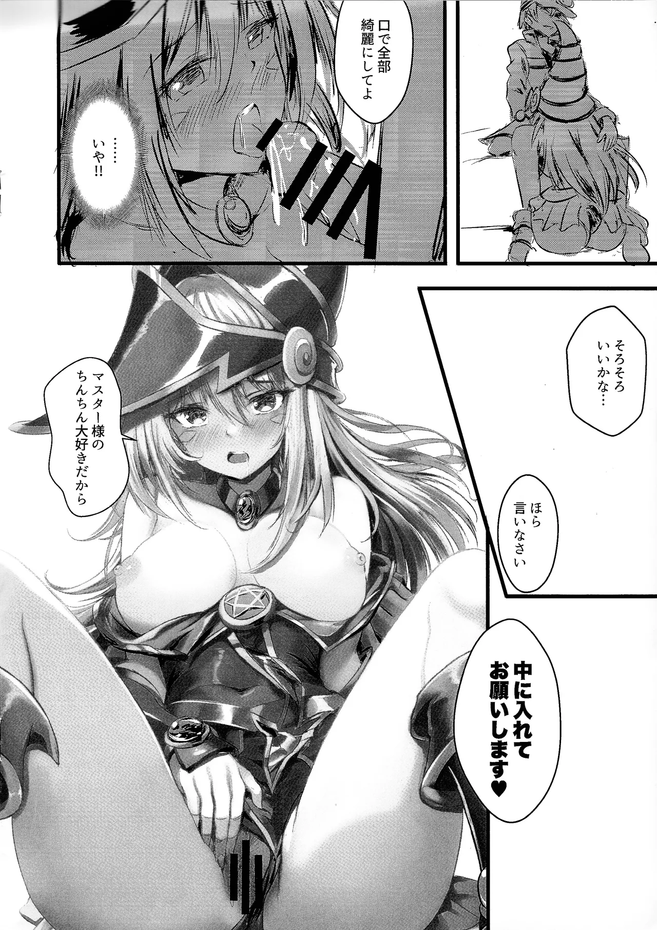 Overlay Magic 6 準備号 - page4