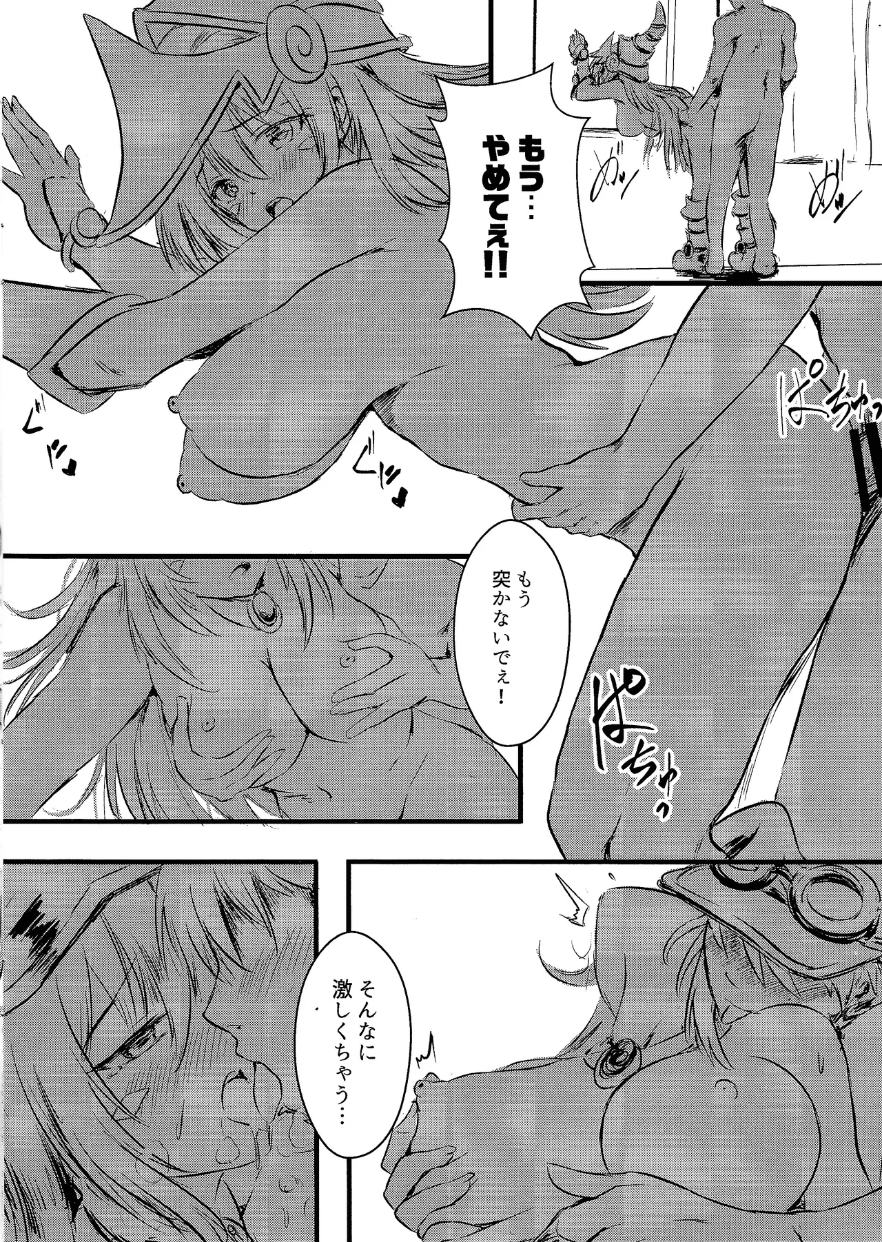 Overlay Magic 6 準備号 - page6