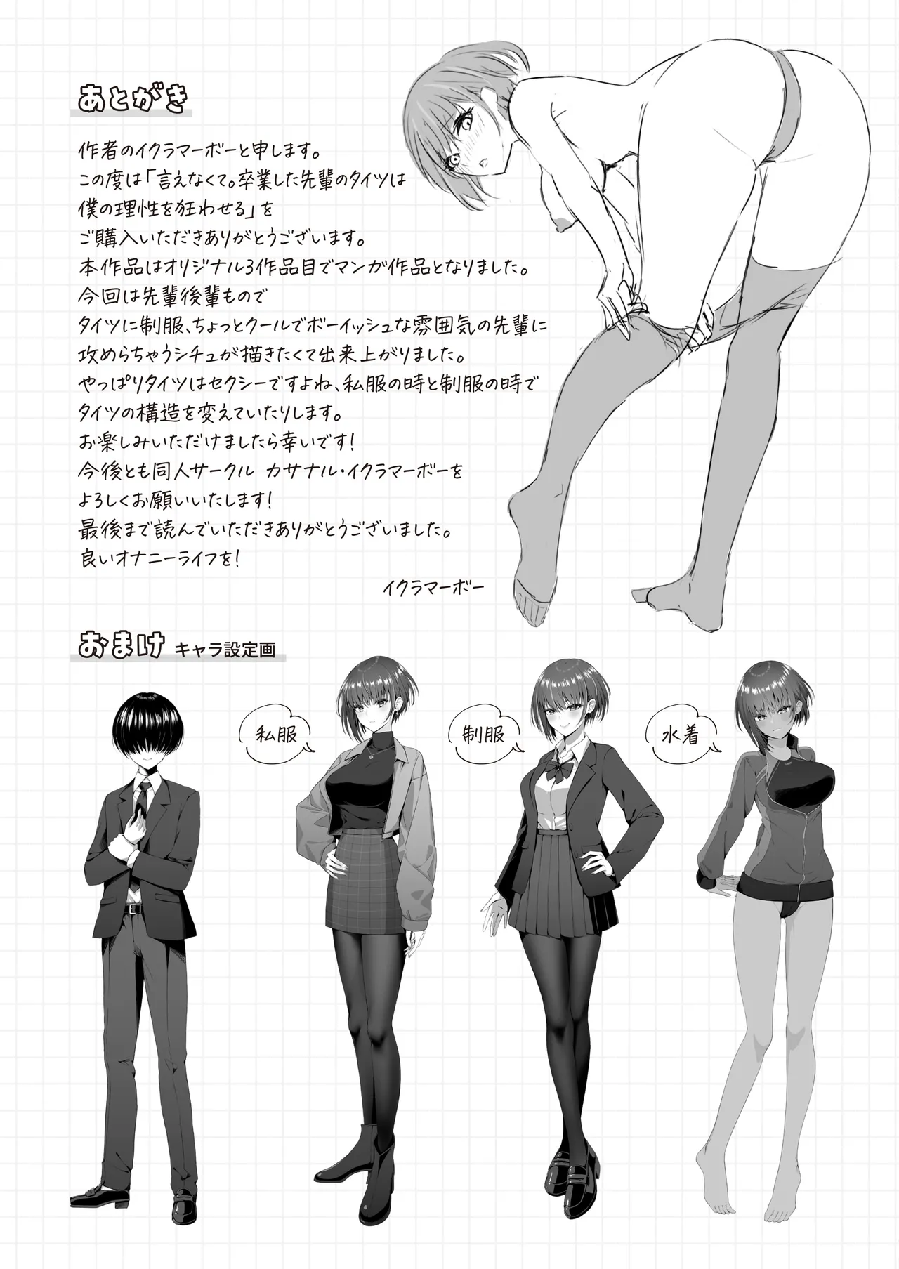 言えなくて。卒業した先輩のタイツは僕の理性を狂わせる - page31