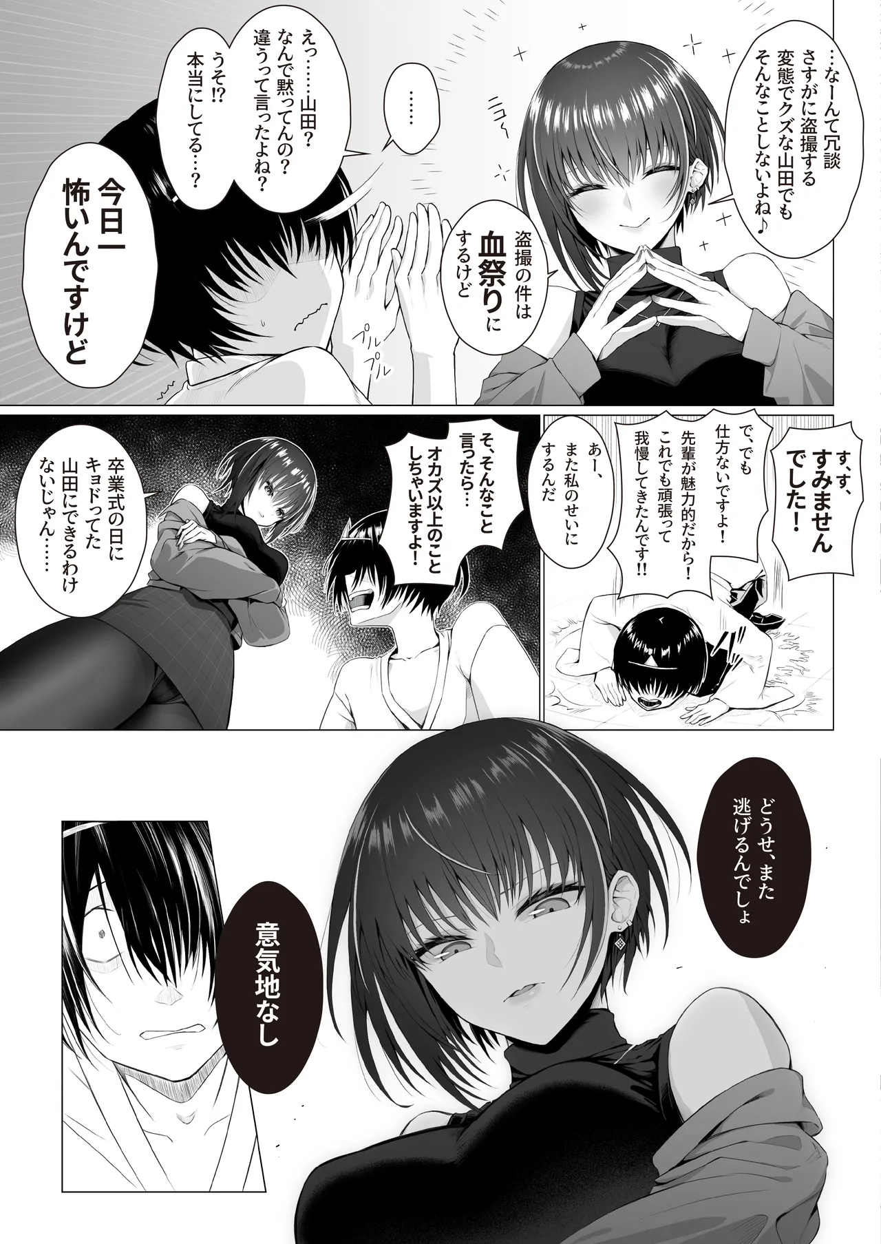 言えなくて。卒業した先輩のタイツは僕の理性を狂わせる - page7