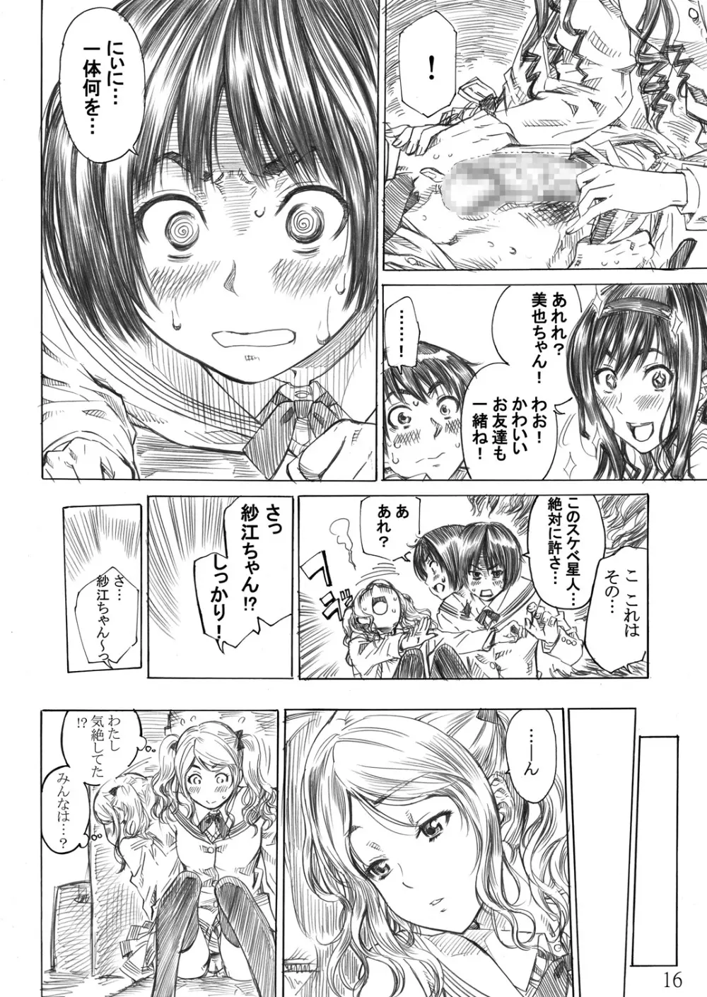 キミはどっちに踏まれたい？ - page15