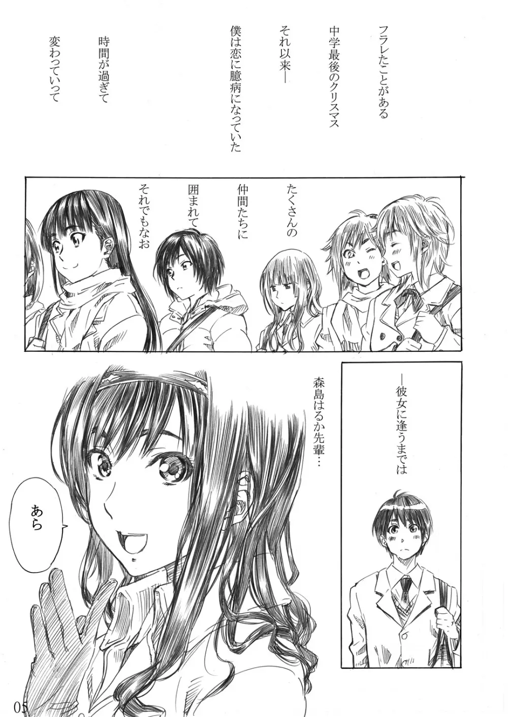 キミはどっちに踏まれたい？ - page4