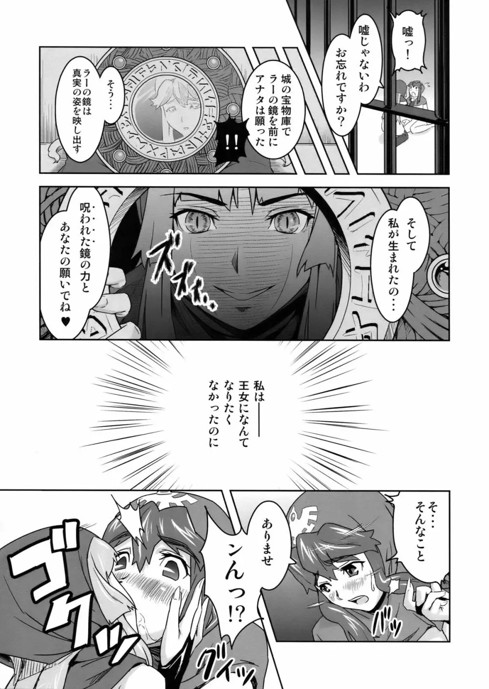 犬になった王女さま - page7