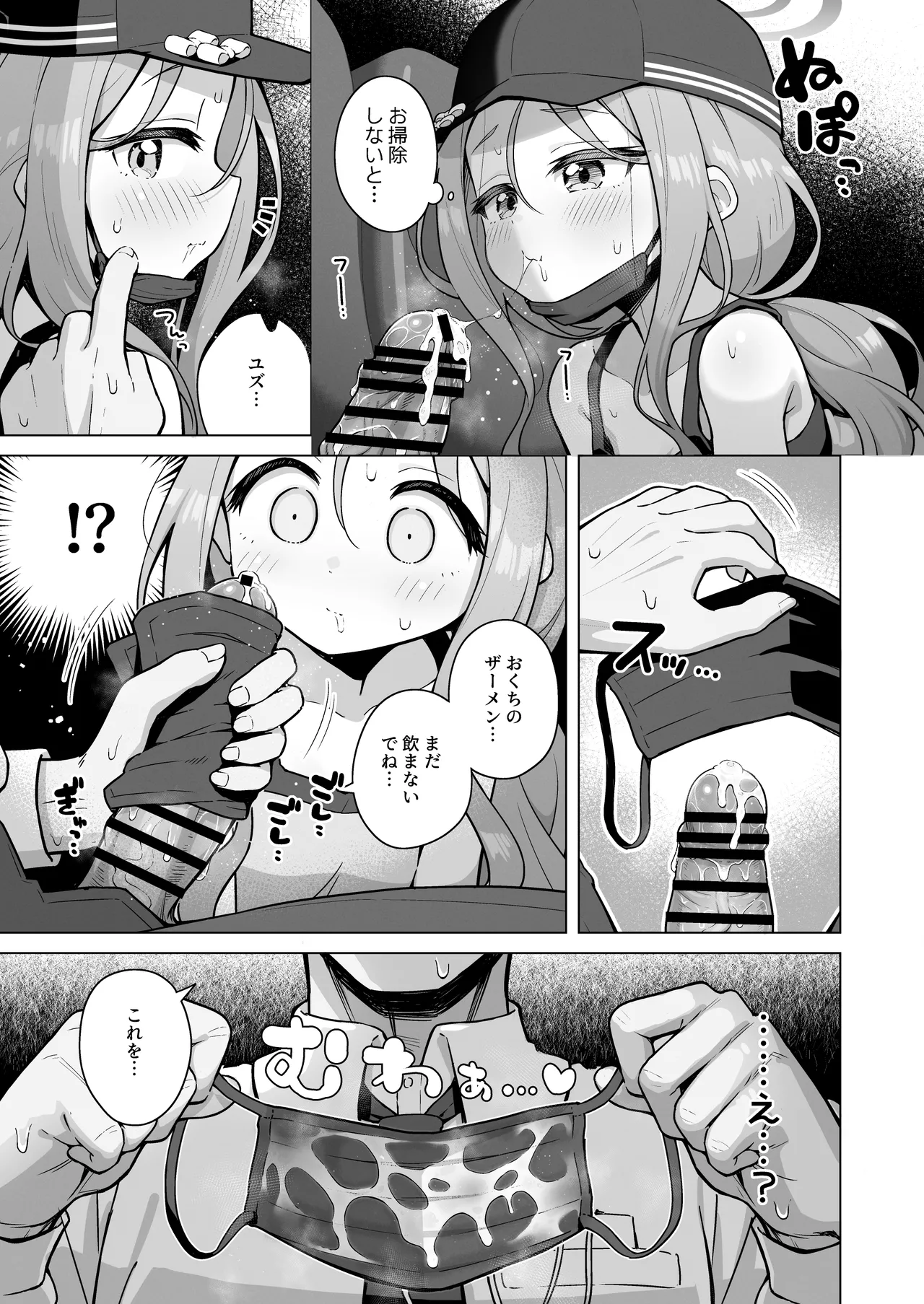 ユズアロマ - page10
