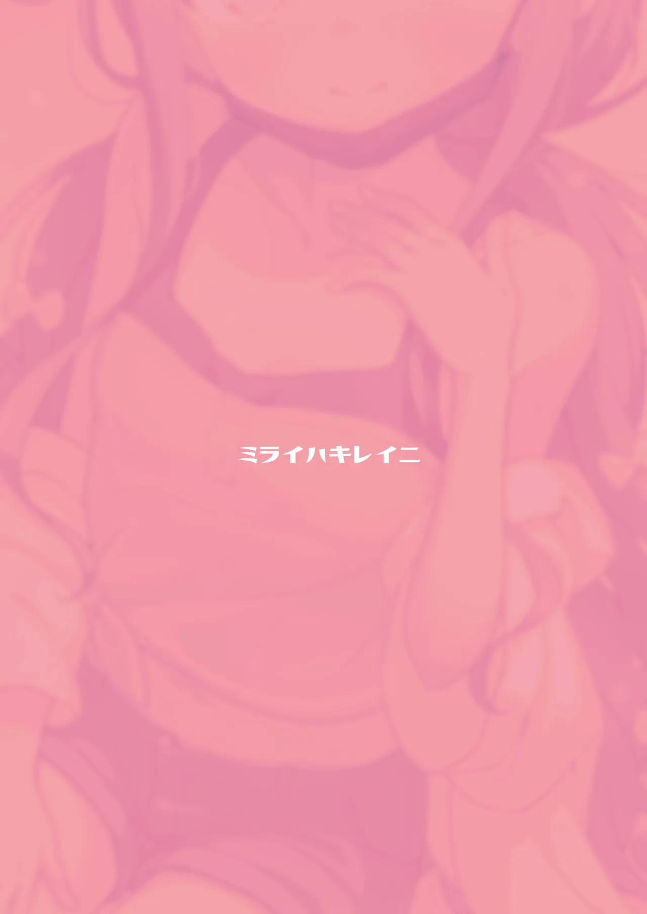 ユズアロマ - page24