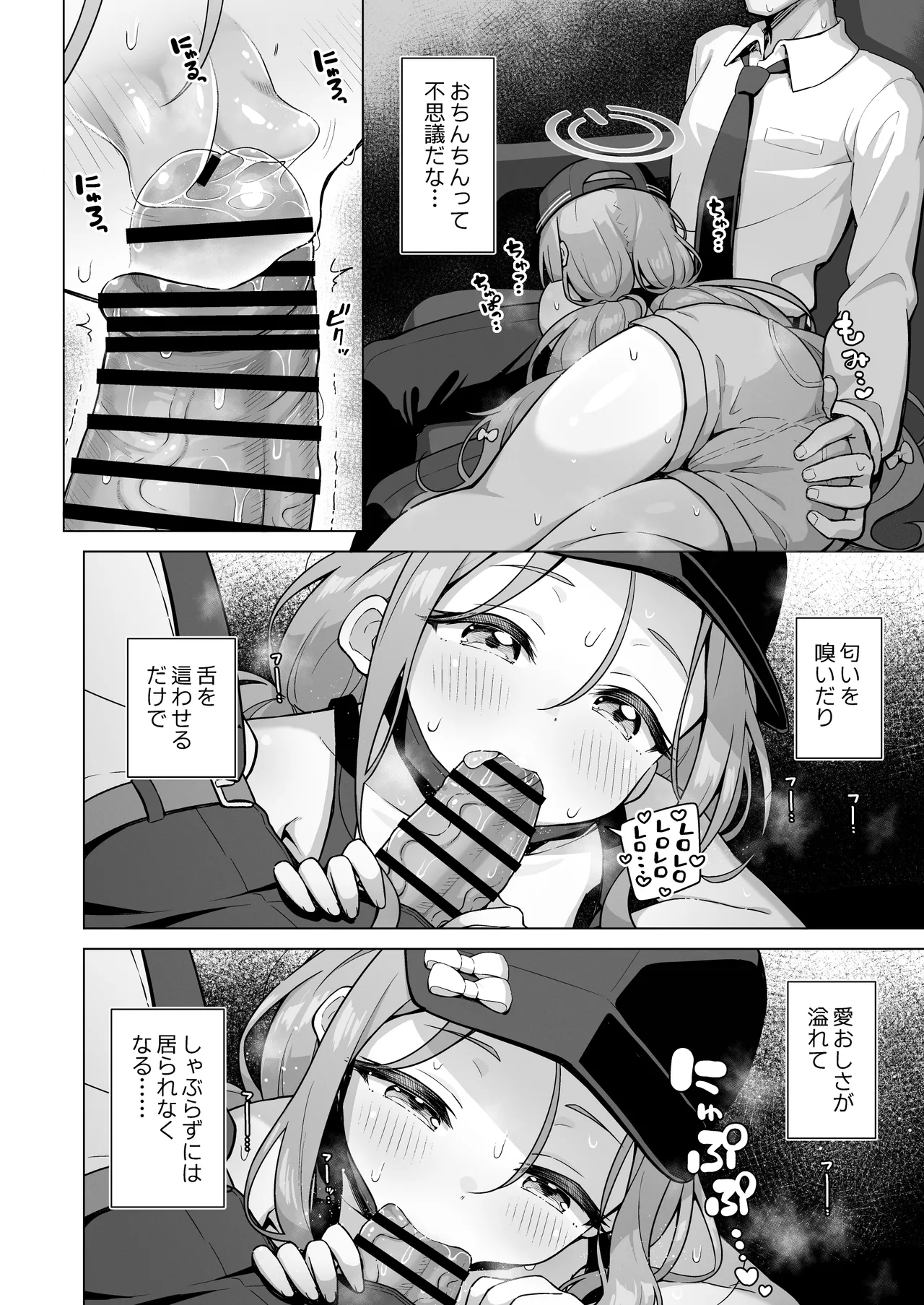 ユズアロマ - page7