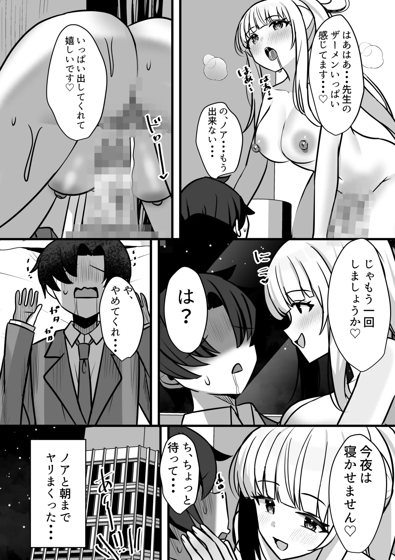 ノアとエッチな記録あ〜かいぶ！！ - page13