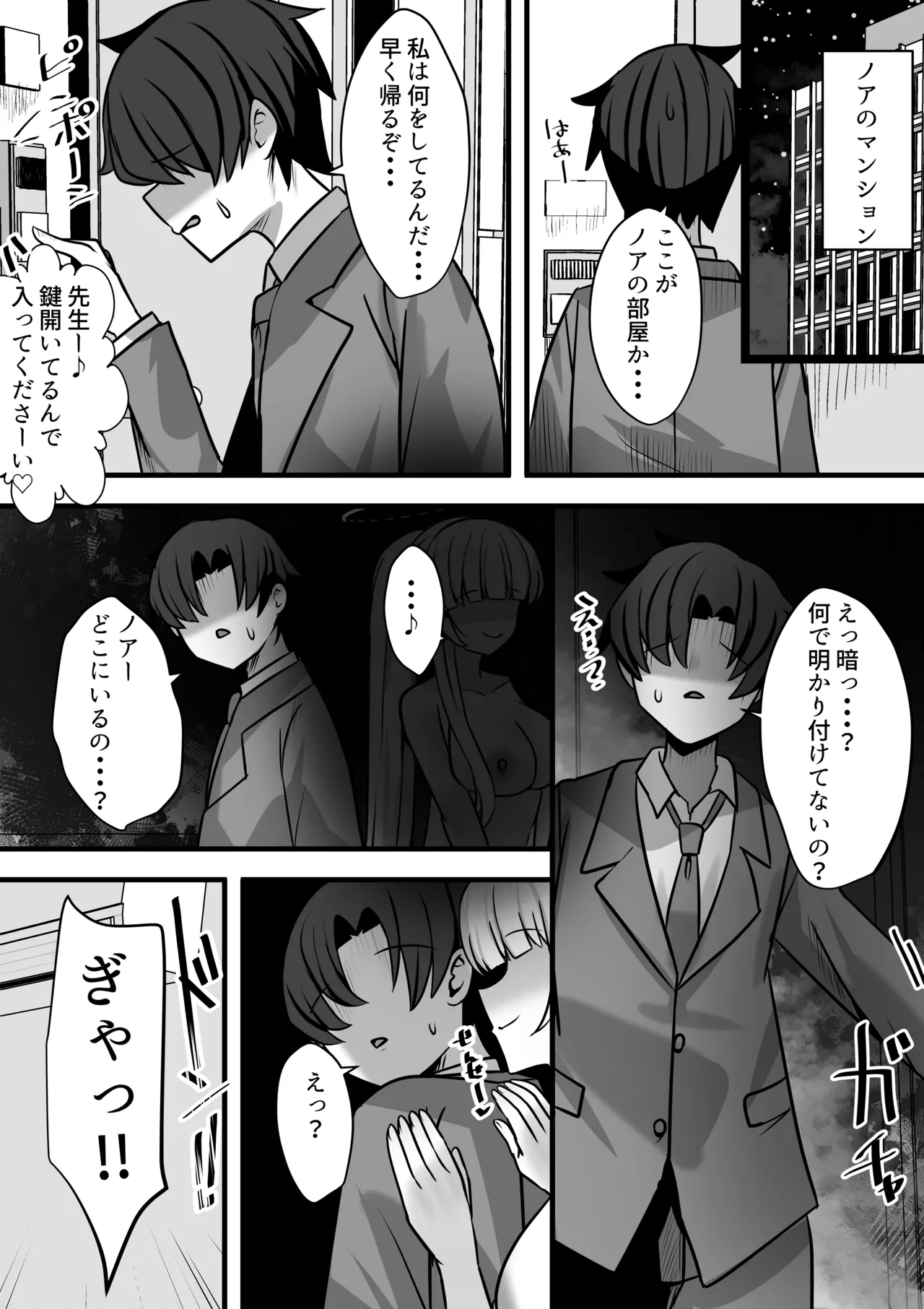 ノアとエッチな記録あ〜かいぶ！！ - page16
