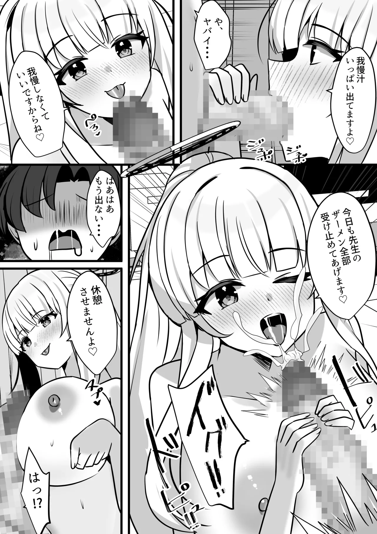 ノアとエッチな記録あ〜かいぶ！！ - page19
