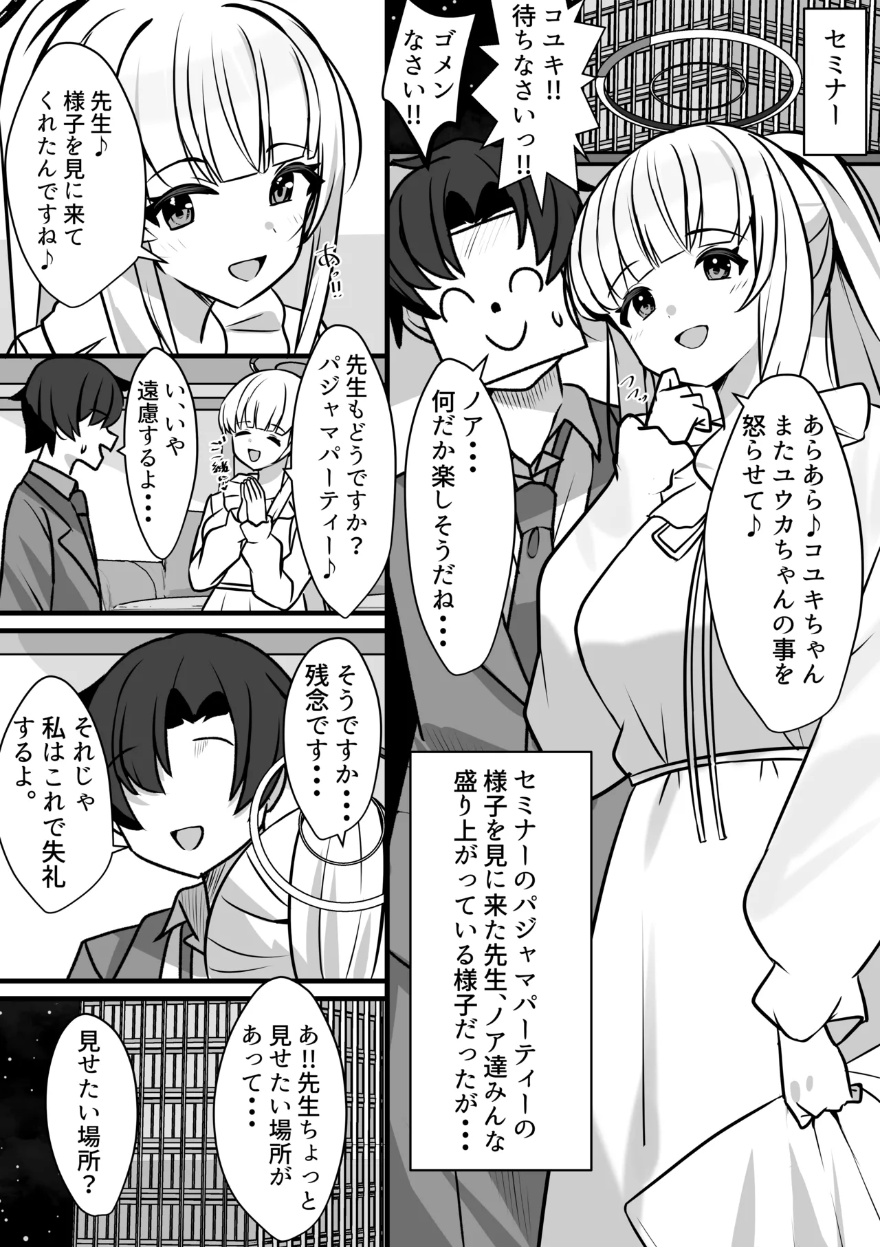 ノアとエッチな記録あ〜かいぶ！！ - page2