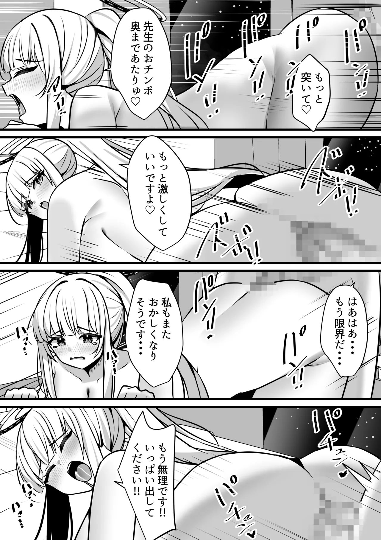 ノアとエッチな記録あ〜かいぶ！！ - page26
