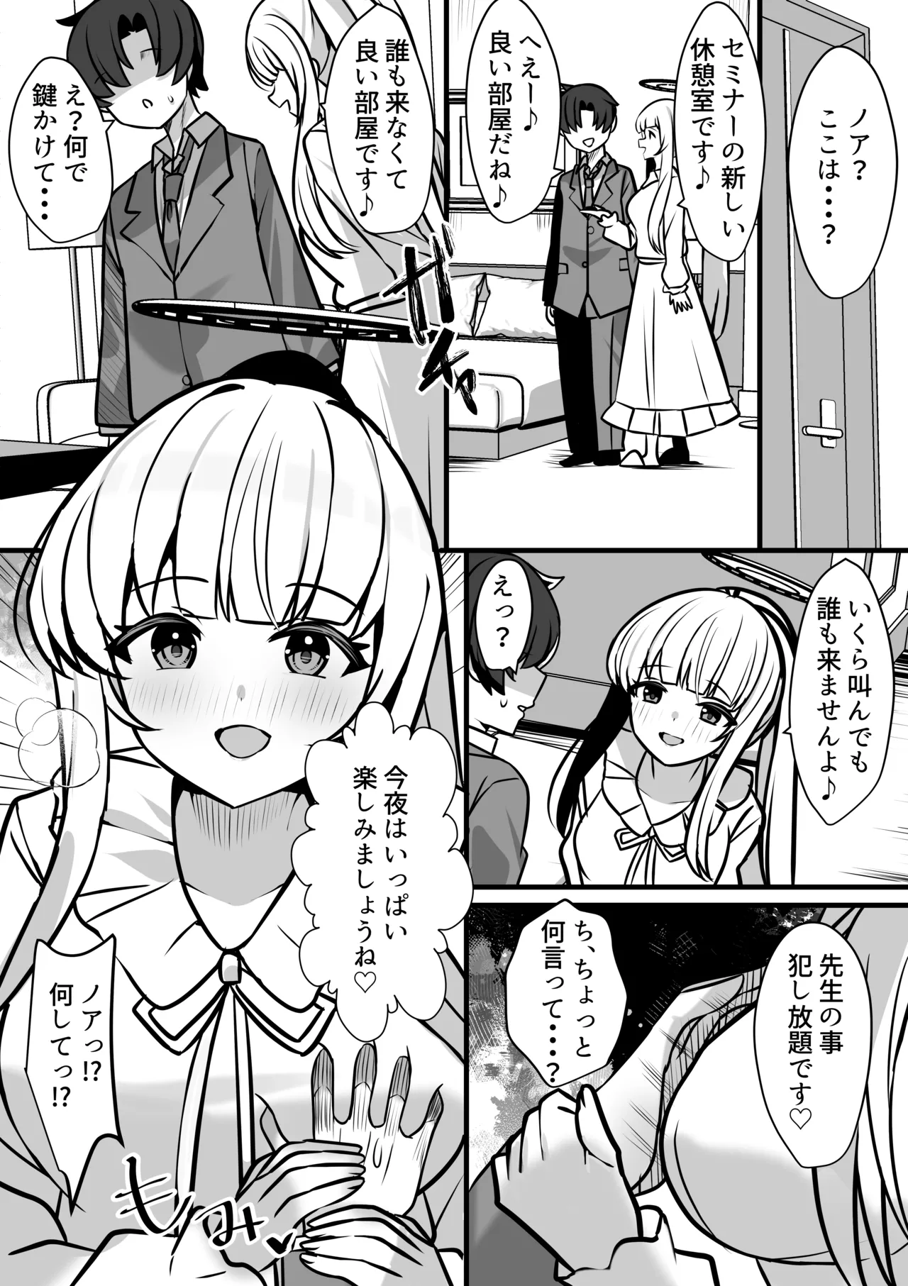 ノアとエッチな記録あ〜かいぶ！！ - page3