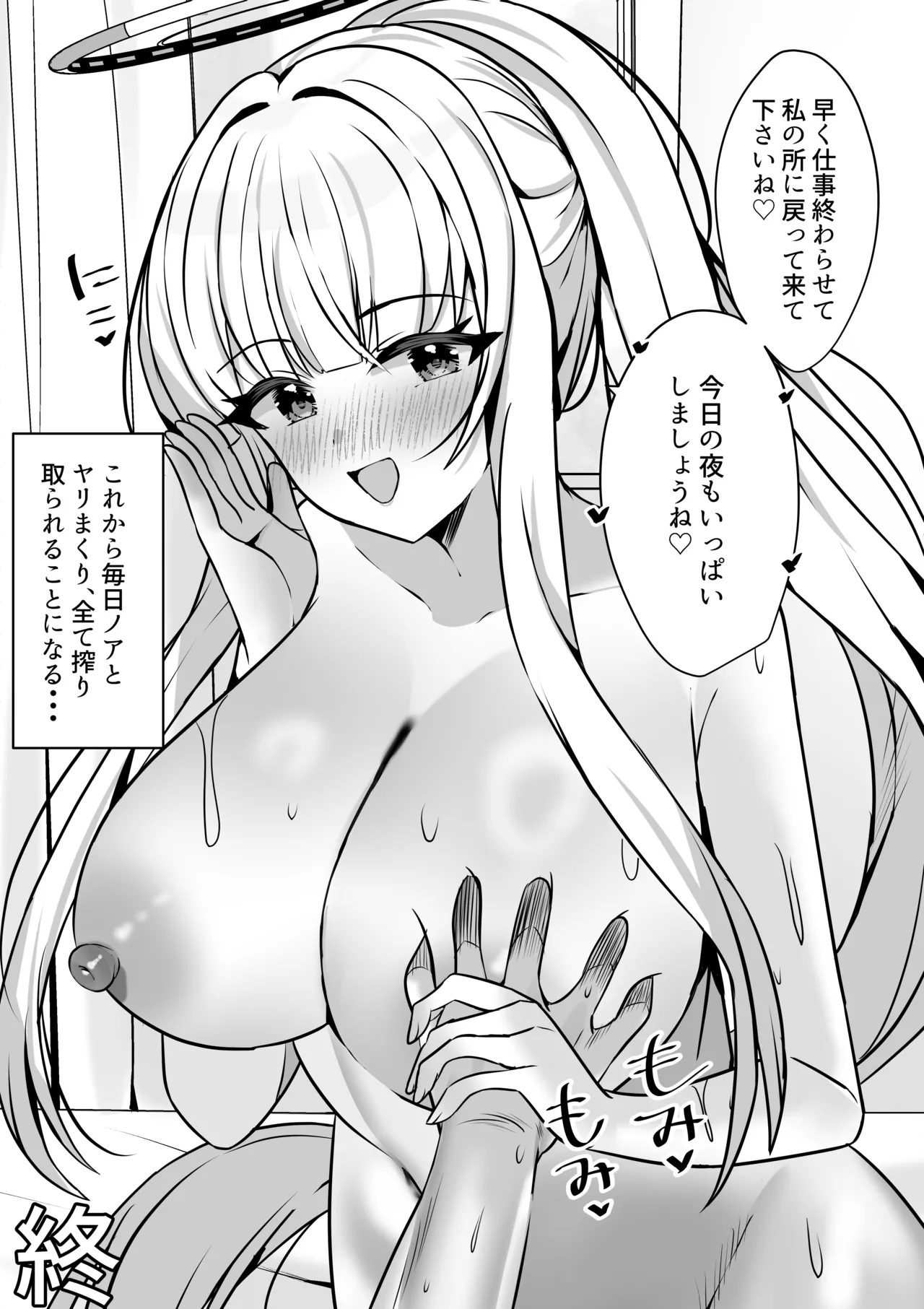 ノアとエッチな記録あ〜かいぶ！！ - page35