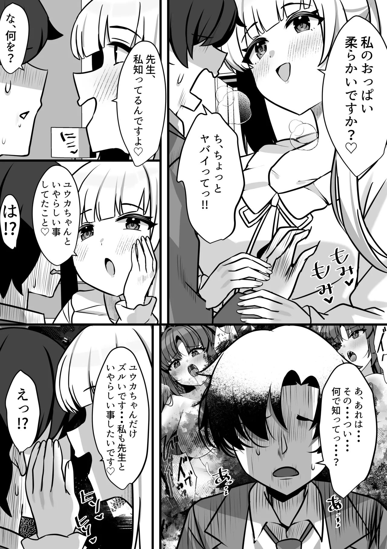 ノアとエッチな記録あ〜かいぶ！！ - page4