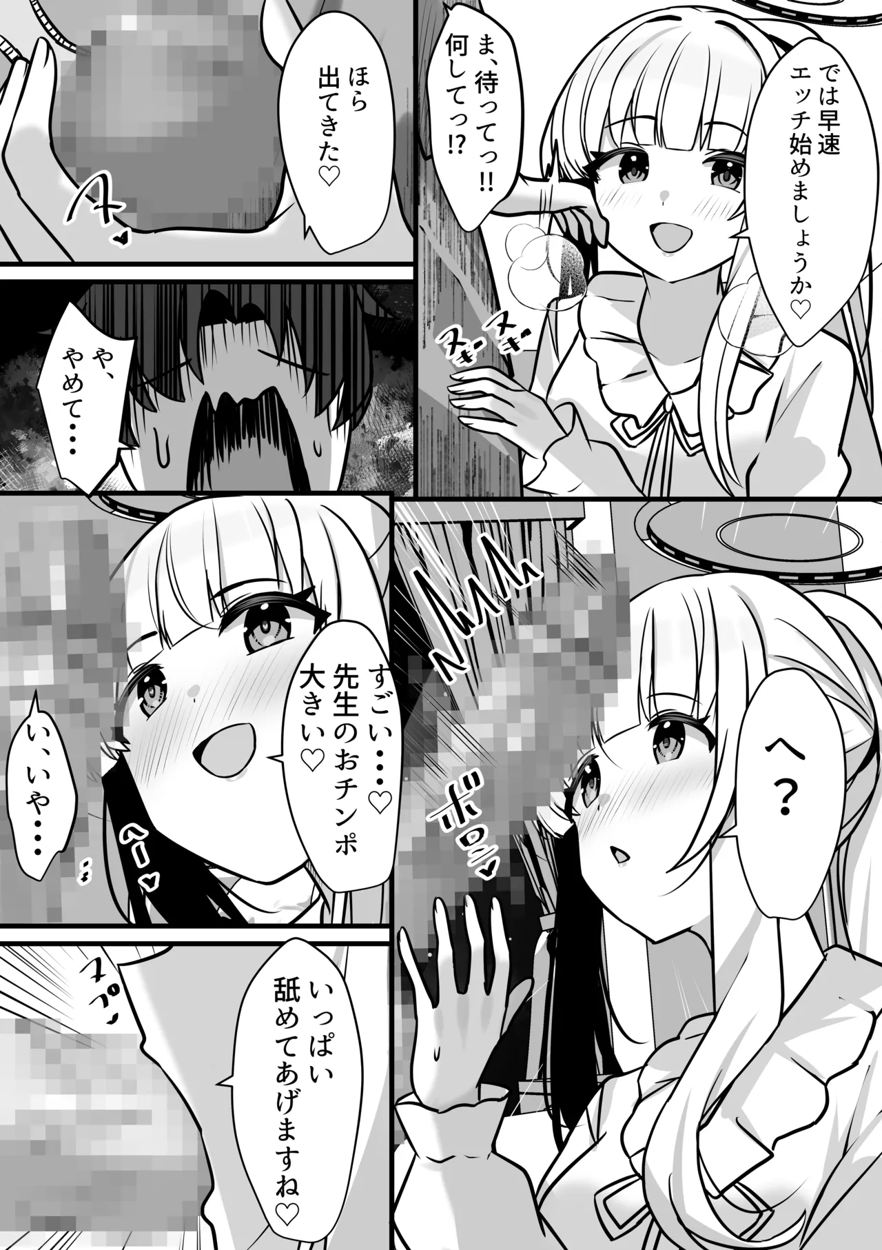 ノアとエッチな記録あ〜かいぶ！！ - page5