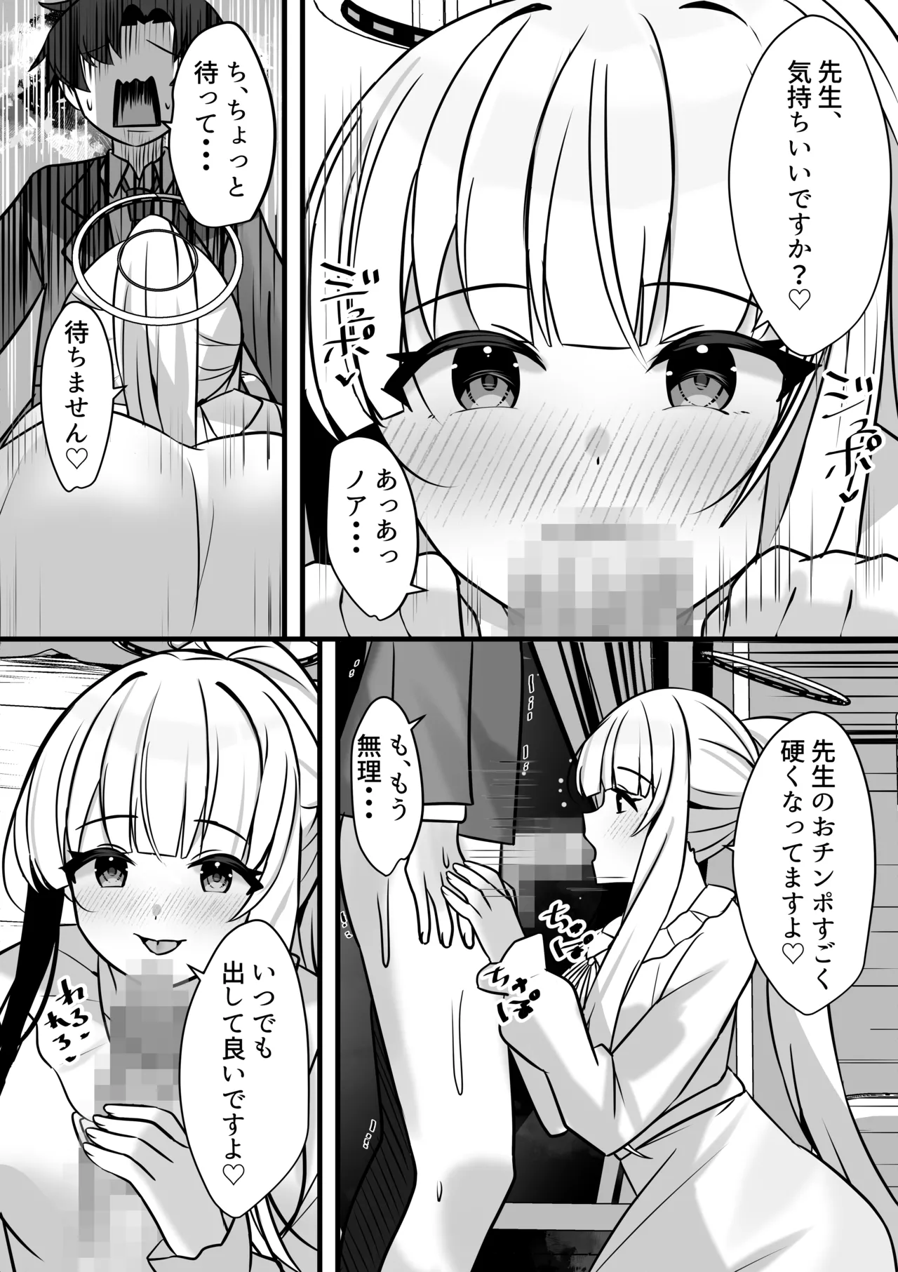 ノアとエッチな記録あ〜かいぶ！！ - page6