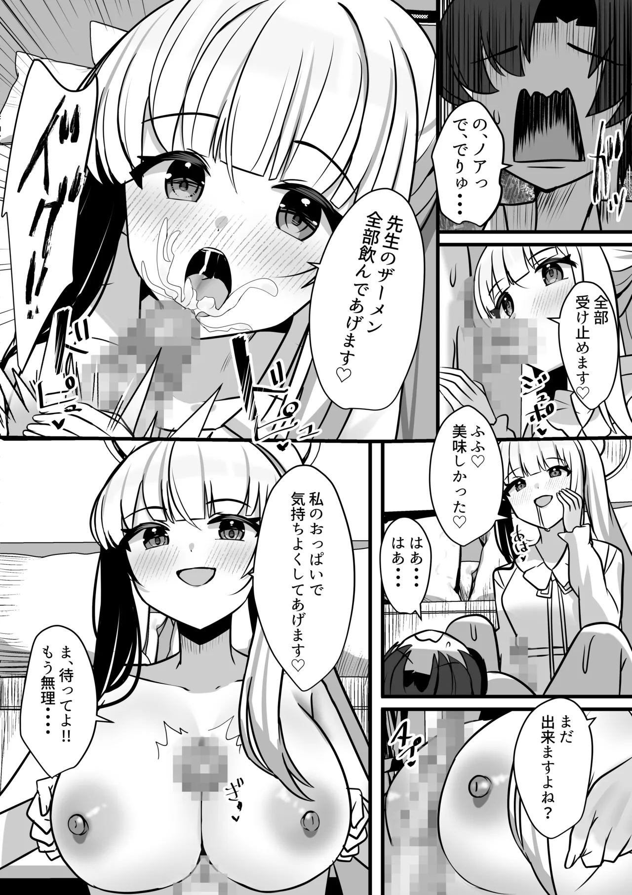 ノアとエッチな記録あ〜かいぶ！！ - page7
