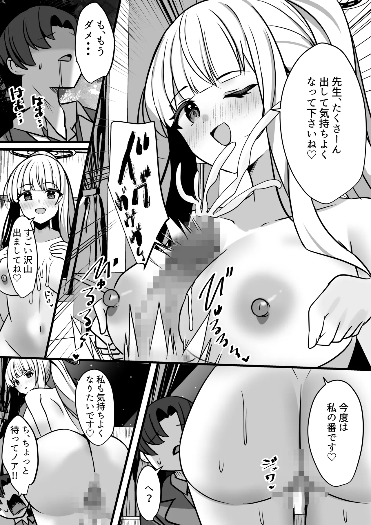 ノアとエッチな記録あ〜かいぶ！！ - page9