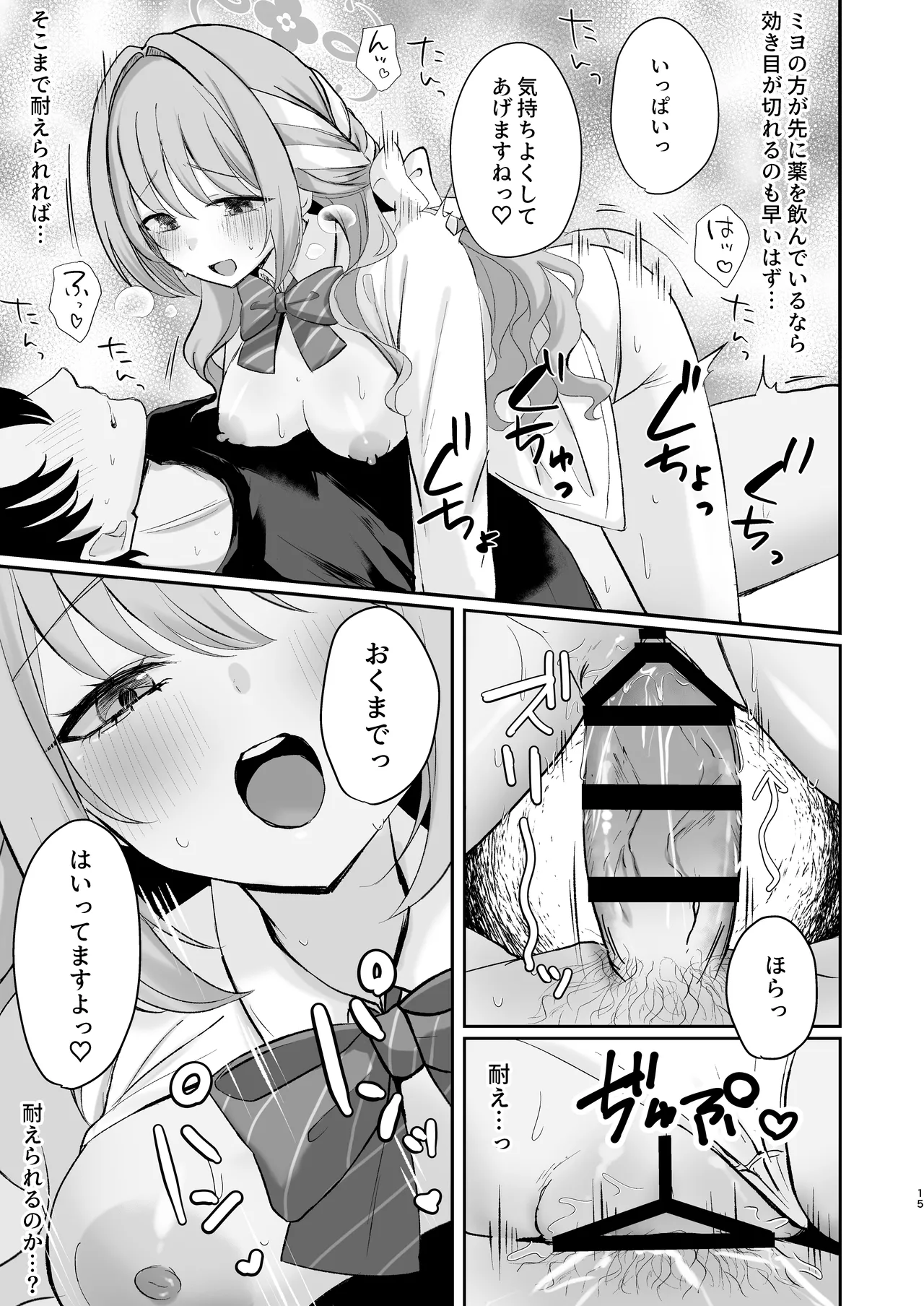 ミヨとおくすりえっち！? - page14