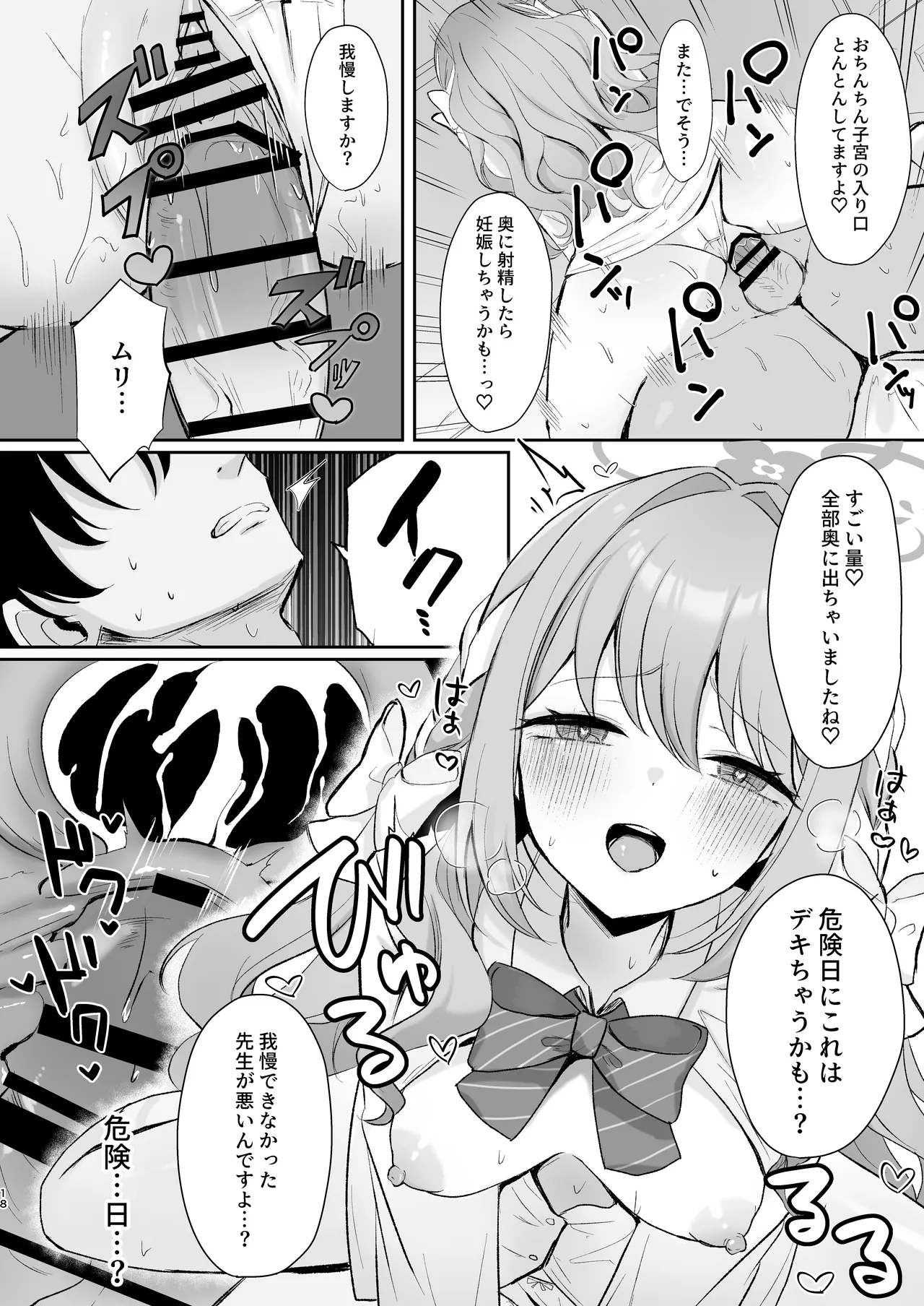 ミヨとおくすりえっち！? - page17