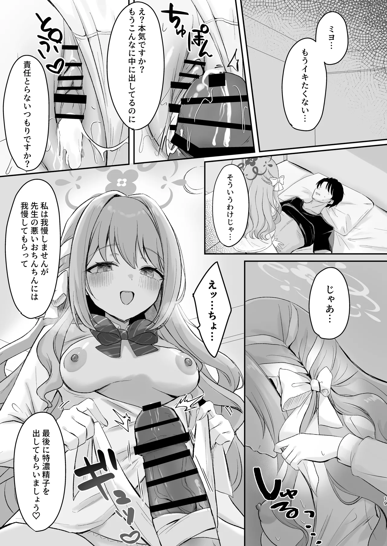 ミヨとおくすりえっち！? - page18