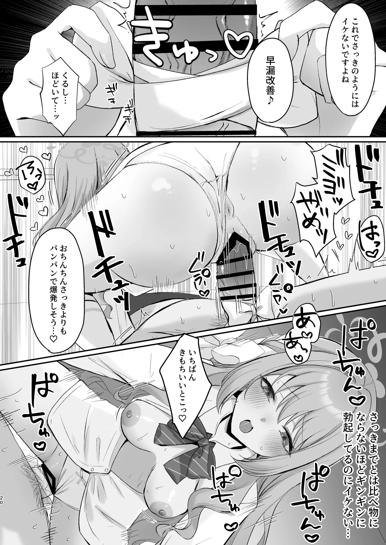 ミヨとおくすりえっち！? - page19