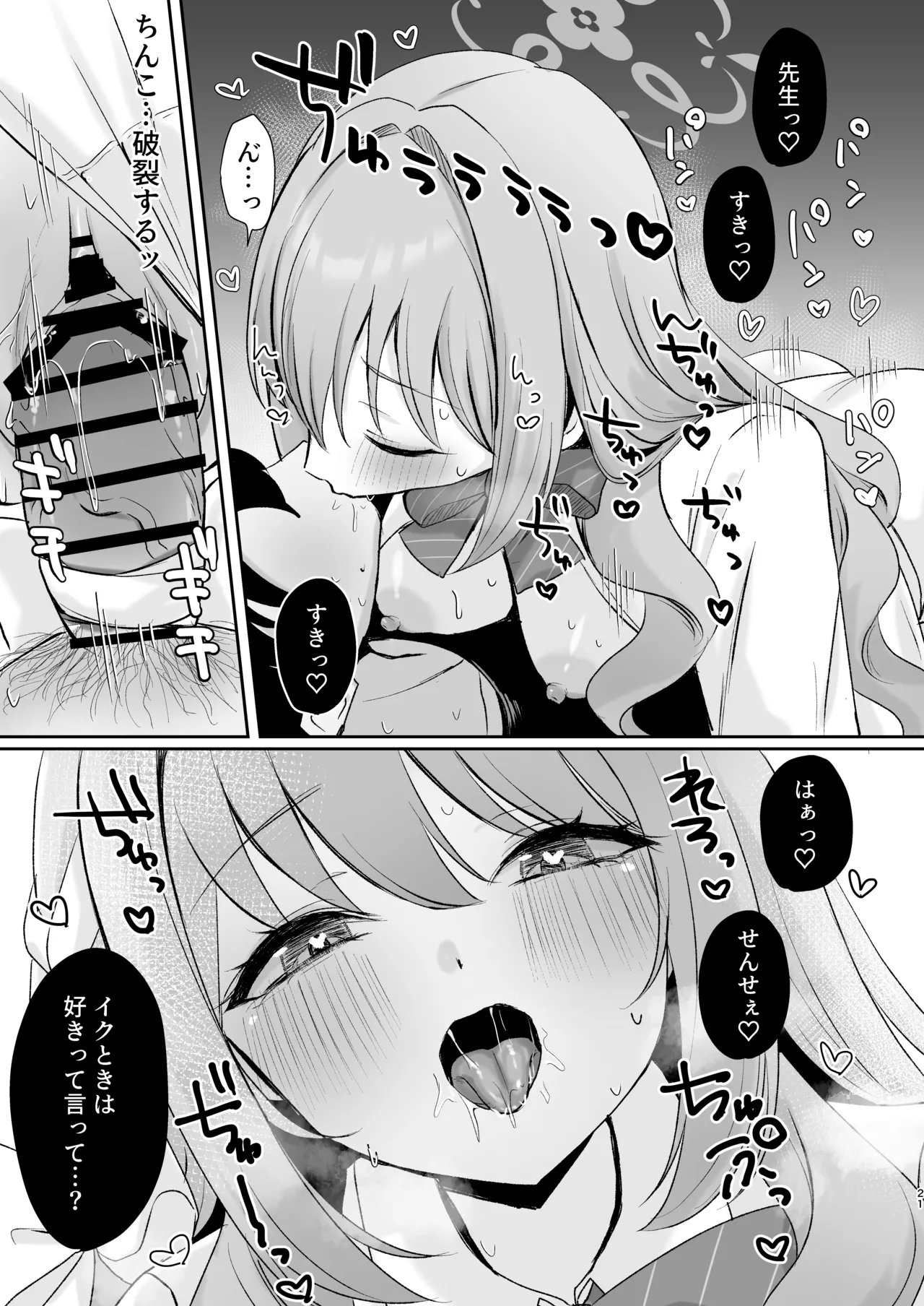 ミヨとおくすりえっち！? - page20