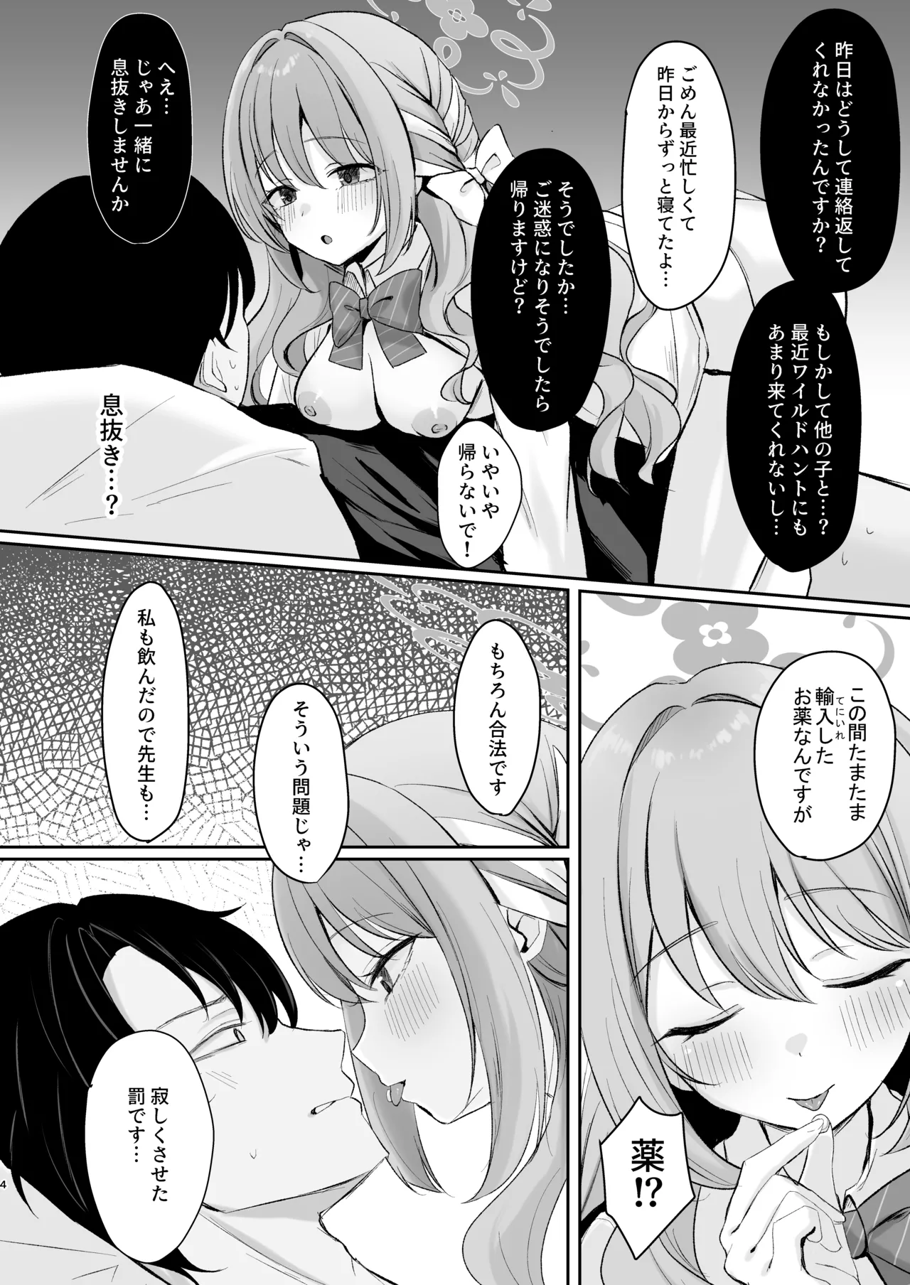 ミヨとおくすりえっち！? - page26