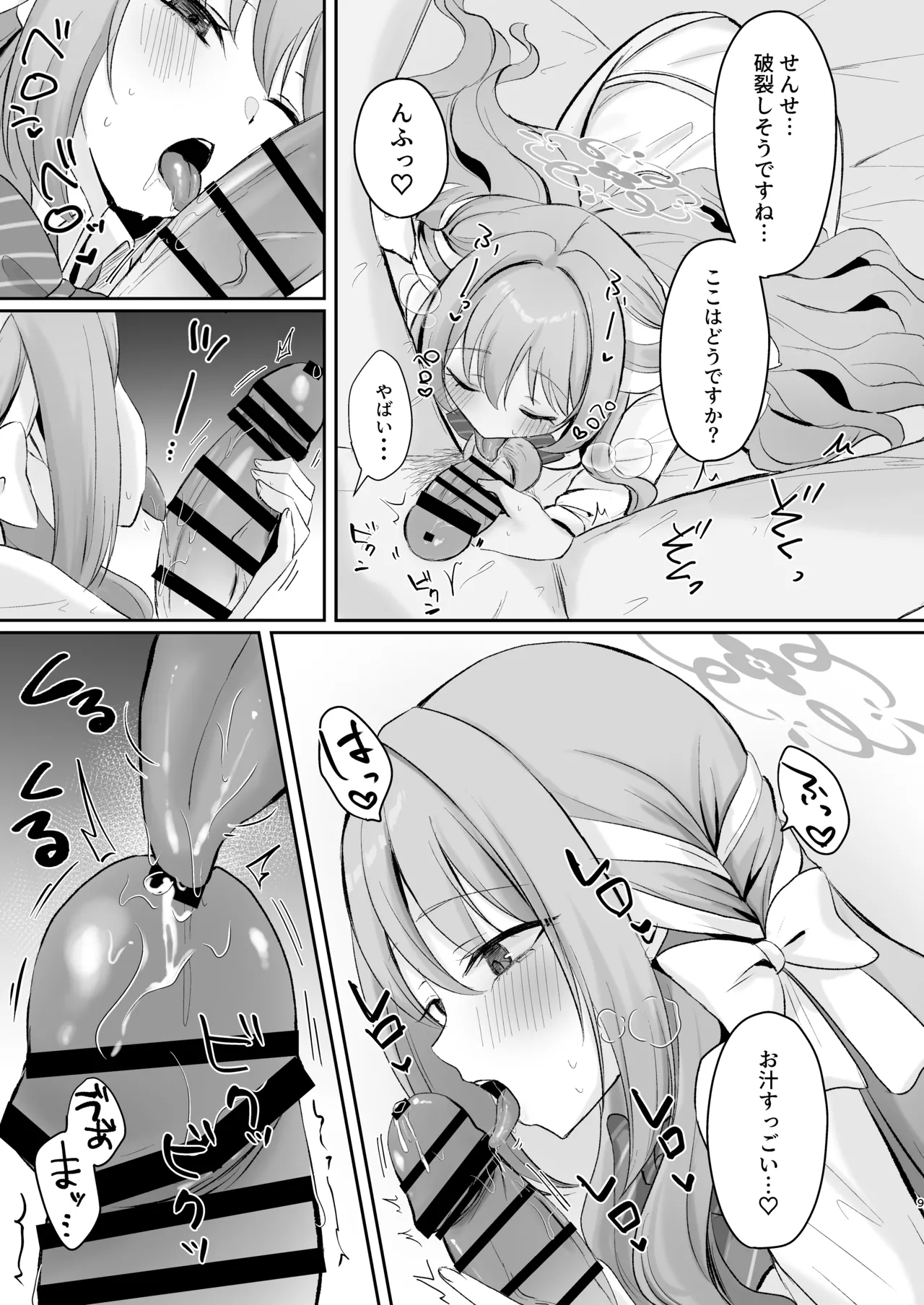 ミヨとおくすりえっち！? - page31
