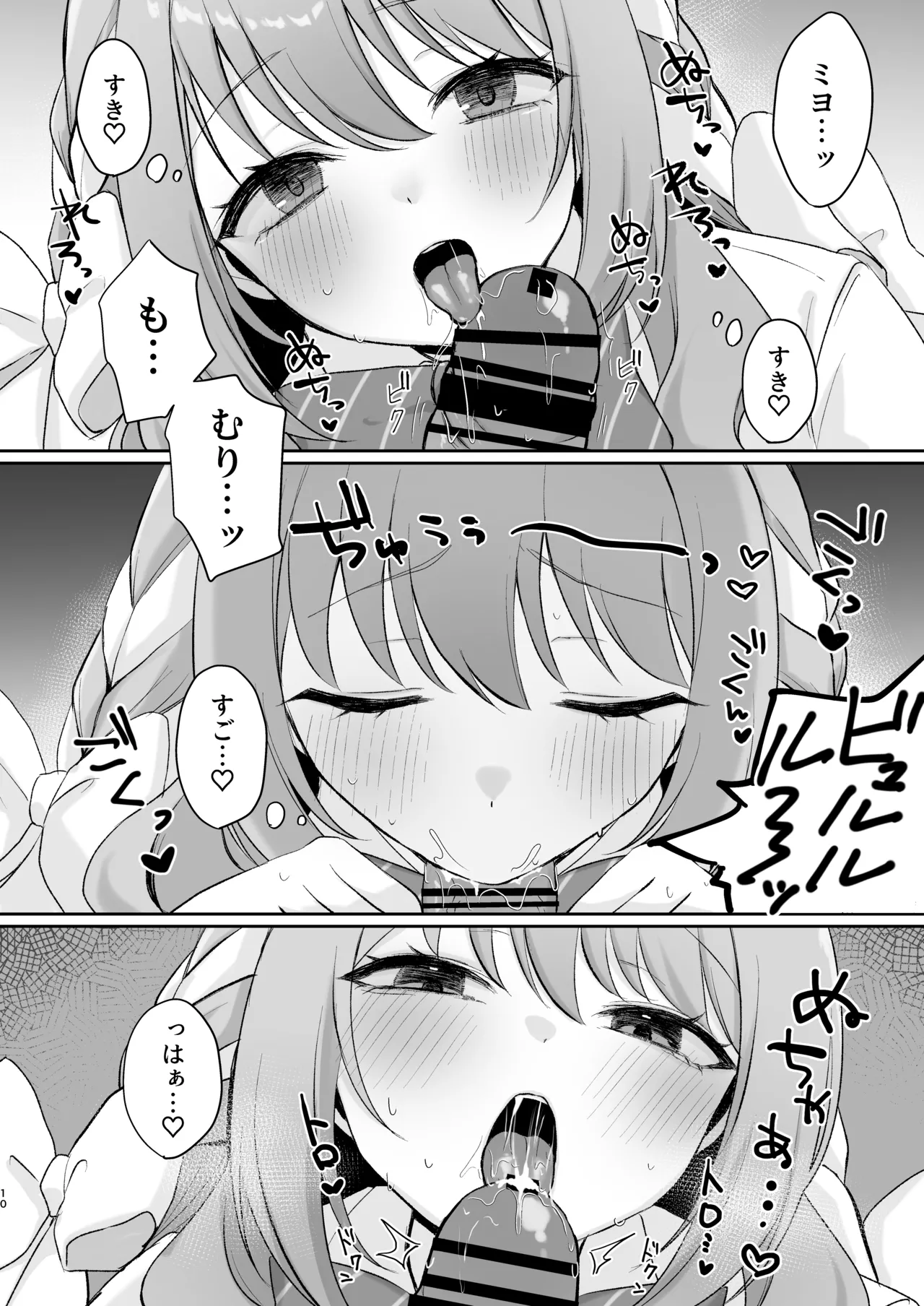 ミヨとおくすりえっち！? - page32