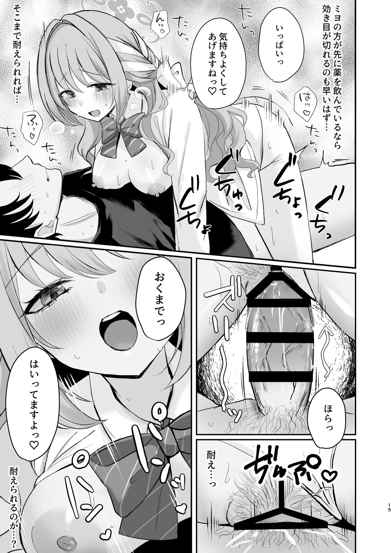 ミヨとおくすりえっち！? - page37