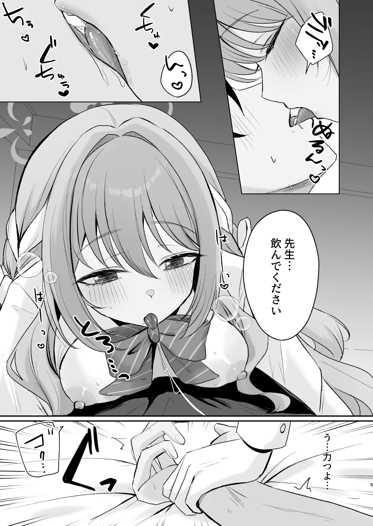 ミヨとおくすりえっち！? - page4