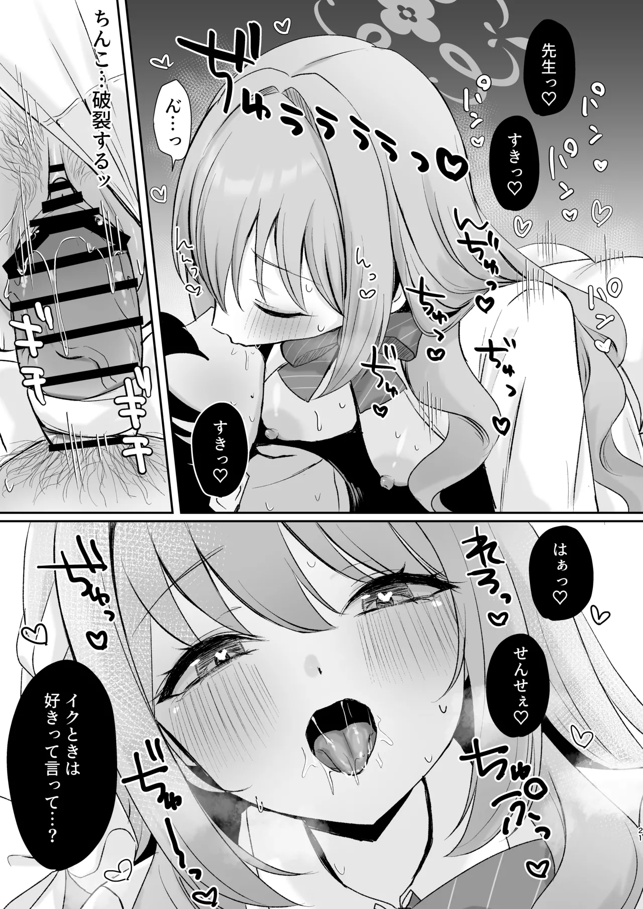 ミヨとおくすりえっち！? - page43