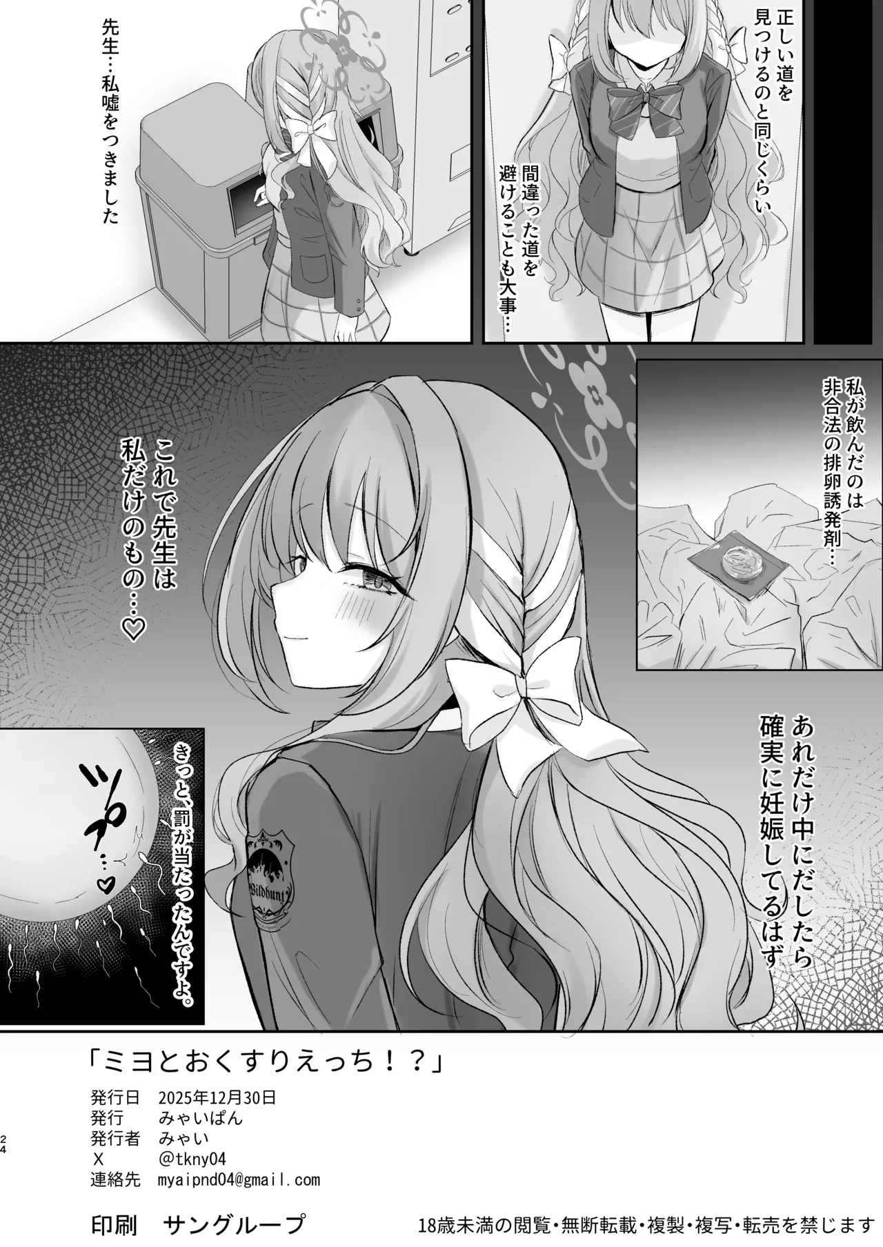 ミヨとおくすりえっち！? - page46
