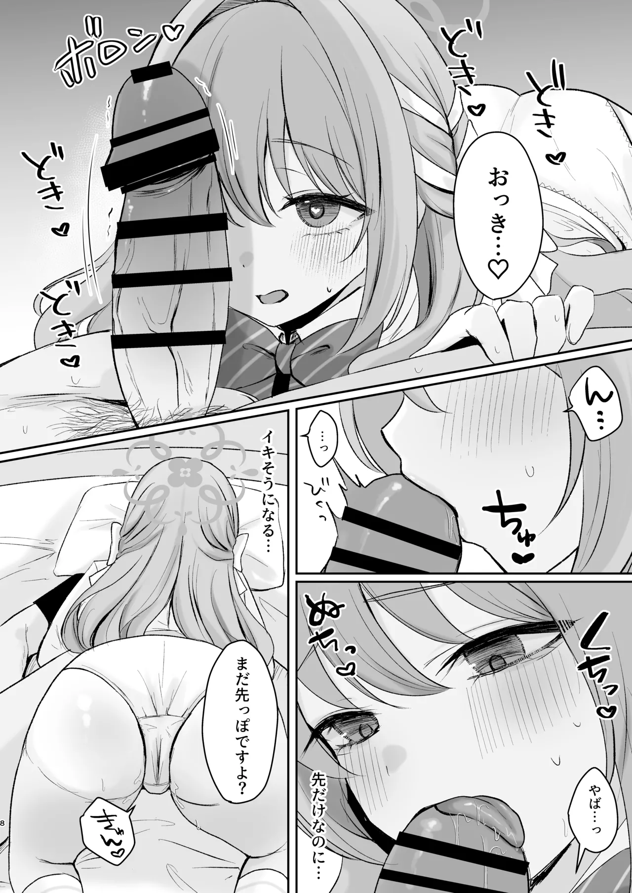 ミヨとおくすりえっち！? - page7