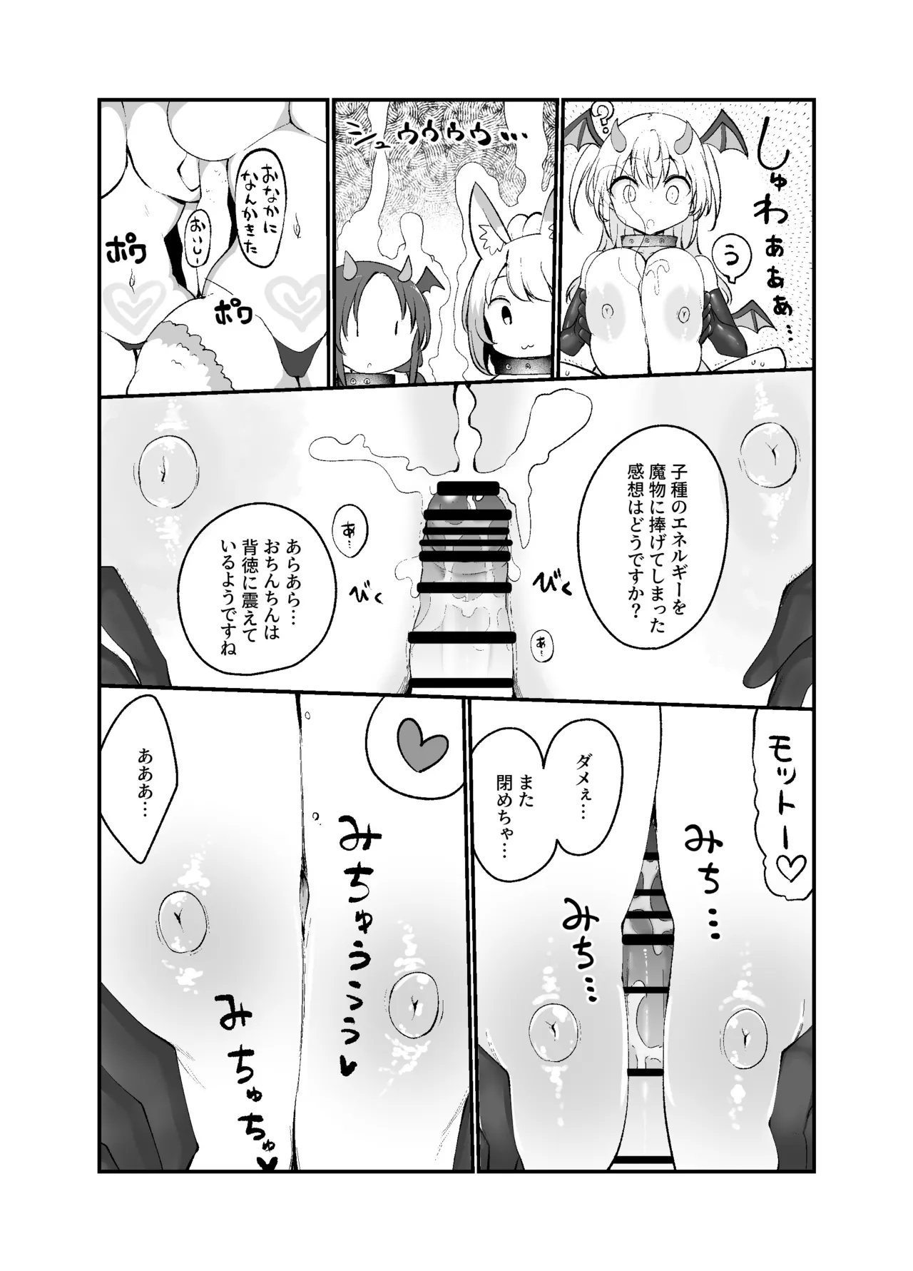 さよなら勇者様～洞窟の中で見逃した魔物おっぱいに敗北～ - page11