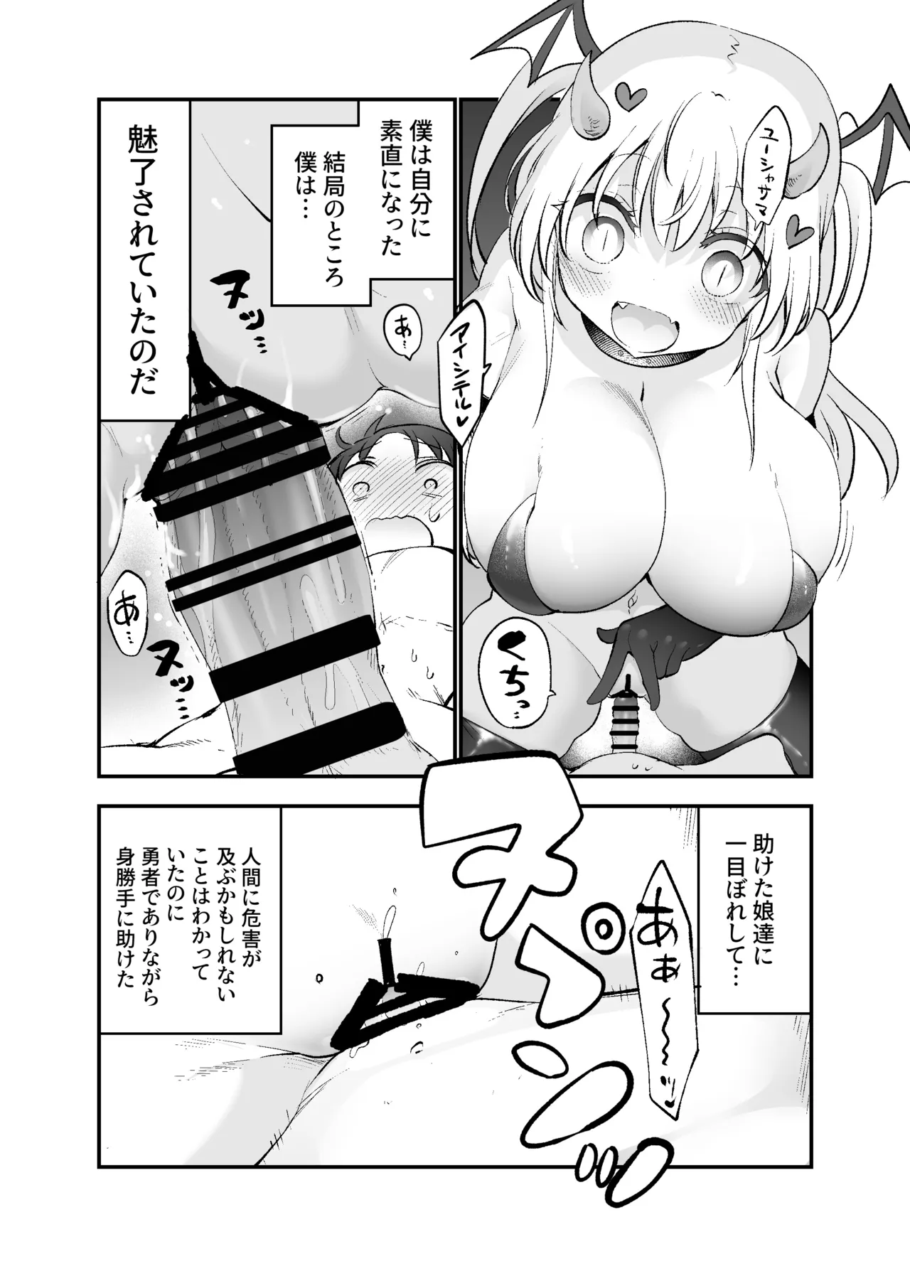 さよなら勇者様～洞窟の中で見逃した魔物おっぱいに敗北～ - page19